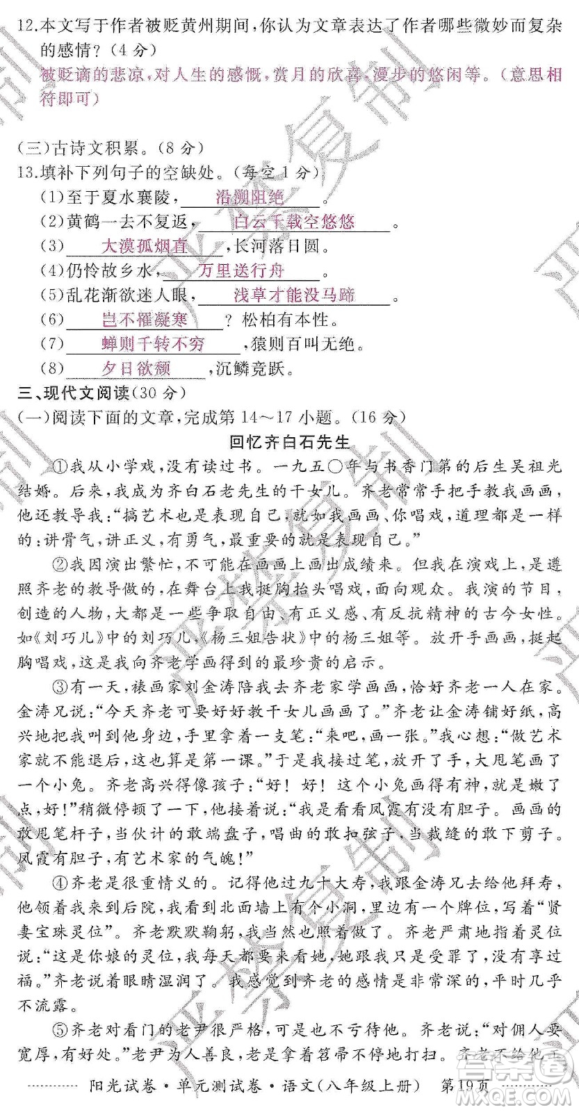 江西高校出版社2019陽光試卷單元測試卷八年級語文上冊人教版答案