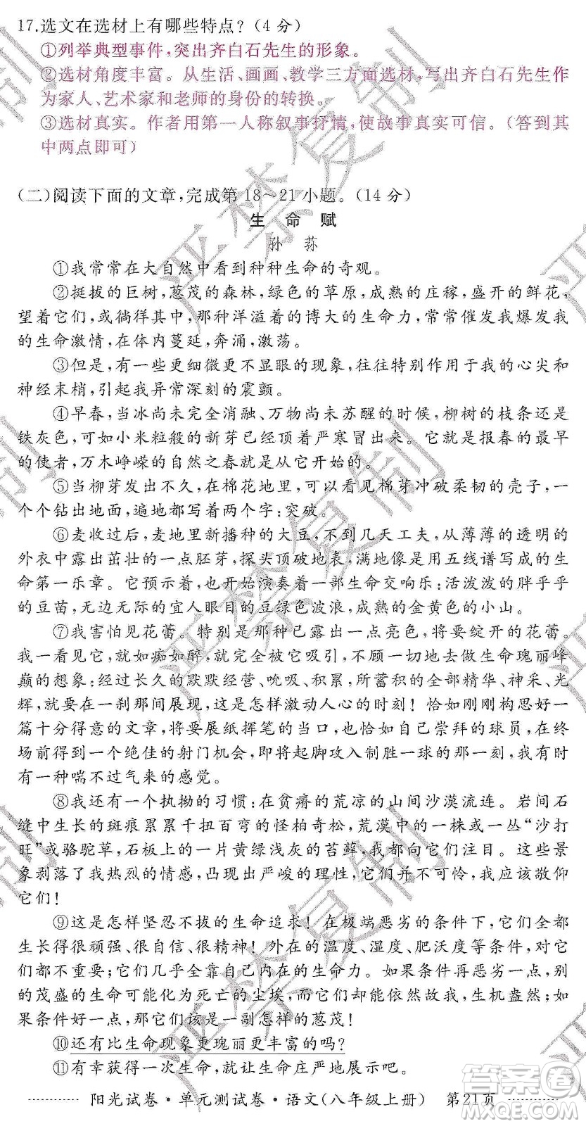 江西高校出版社2019陽光試卷單元測試卷八年級語文上冊人教版答案