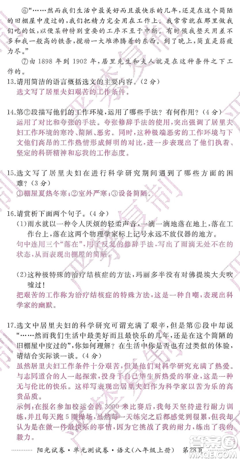 江西高校出版社2019陽光試卷單元測試卷八年級語文上冊人教版答案