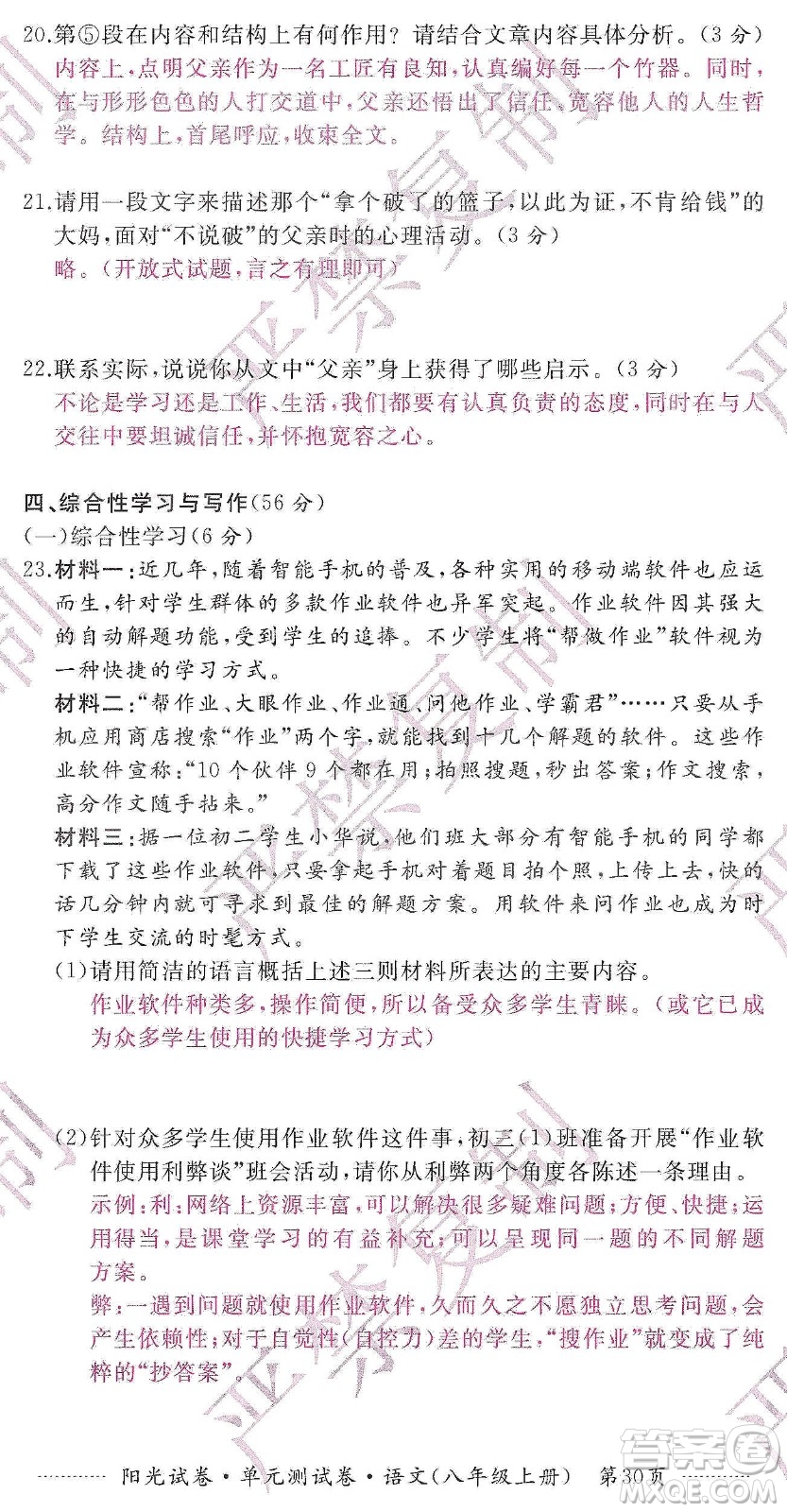 江西高校出版社2019陽光試卷單元測試卷八年級語文上冊人教版答案