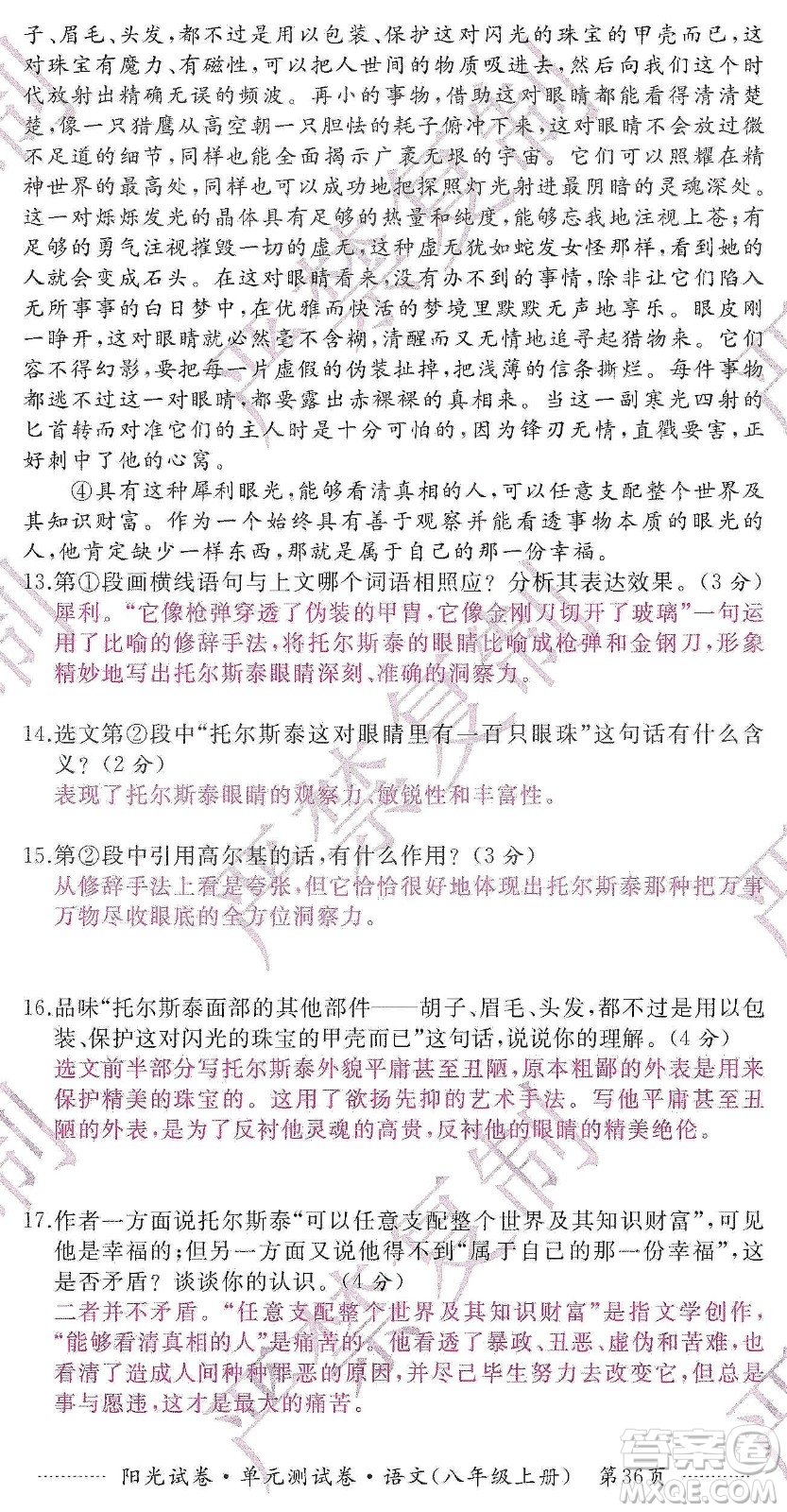 江西高校出版社2019陽光試卷單元測試卷八年級語文上冊人教版答案