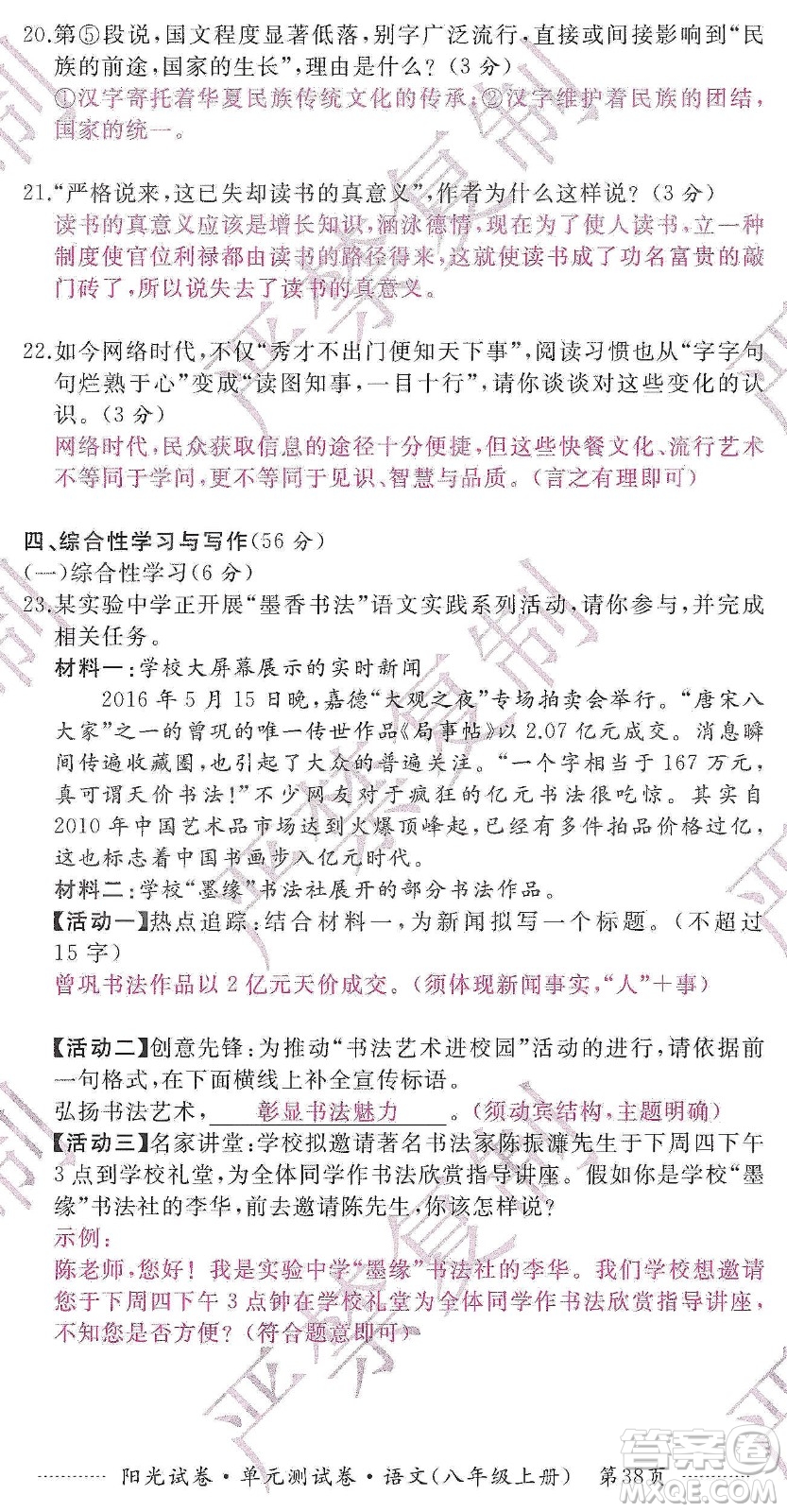 江西高校出版社2019陽光試卷單元測試卷八年級語文上冊人教版答案