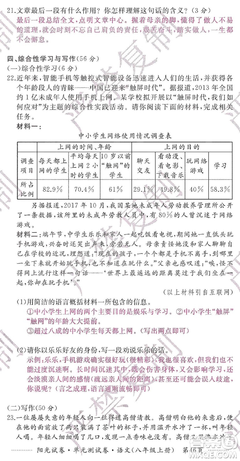 江西高校出版社2019陽光試卷單元測試卷八年級語文上冊人教版答案