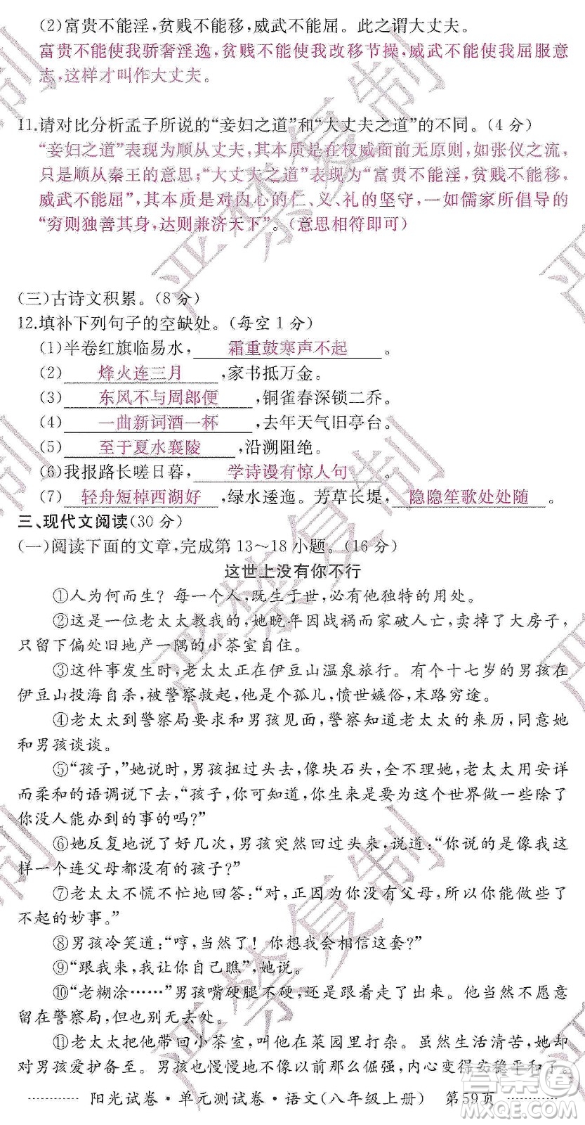 江西高校出版社2019陽光試卷單元測試卷八年級語文上冊人教版答案