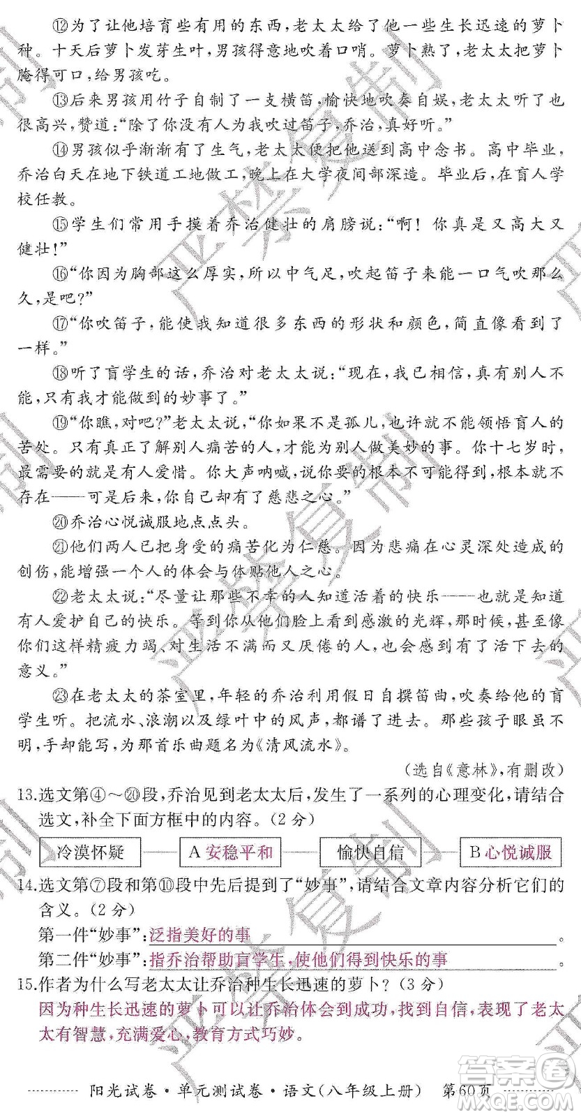 江西高校出版社2019陽光試卷單元測試卷八年級語文上冊人教版答案