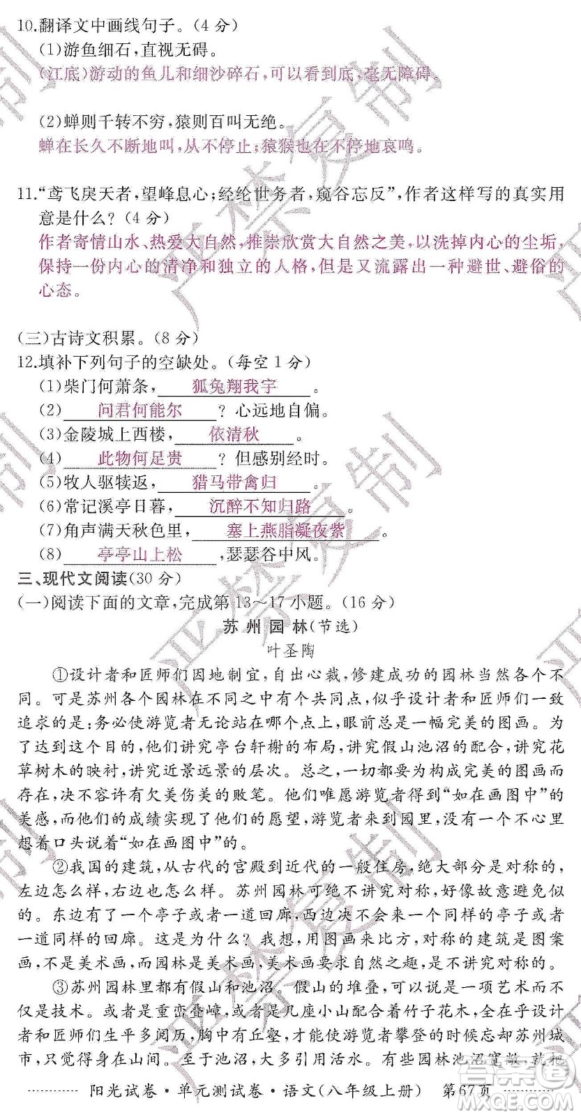 江西高校出版社2019陽光試卷單元測試卷八年級語文上冊人教版答案