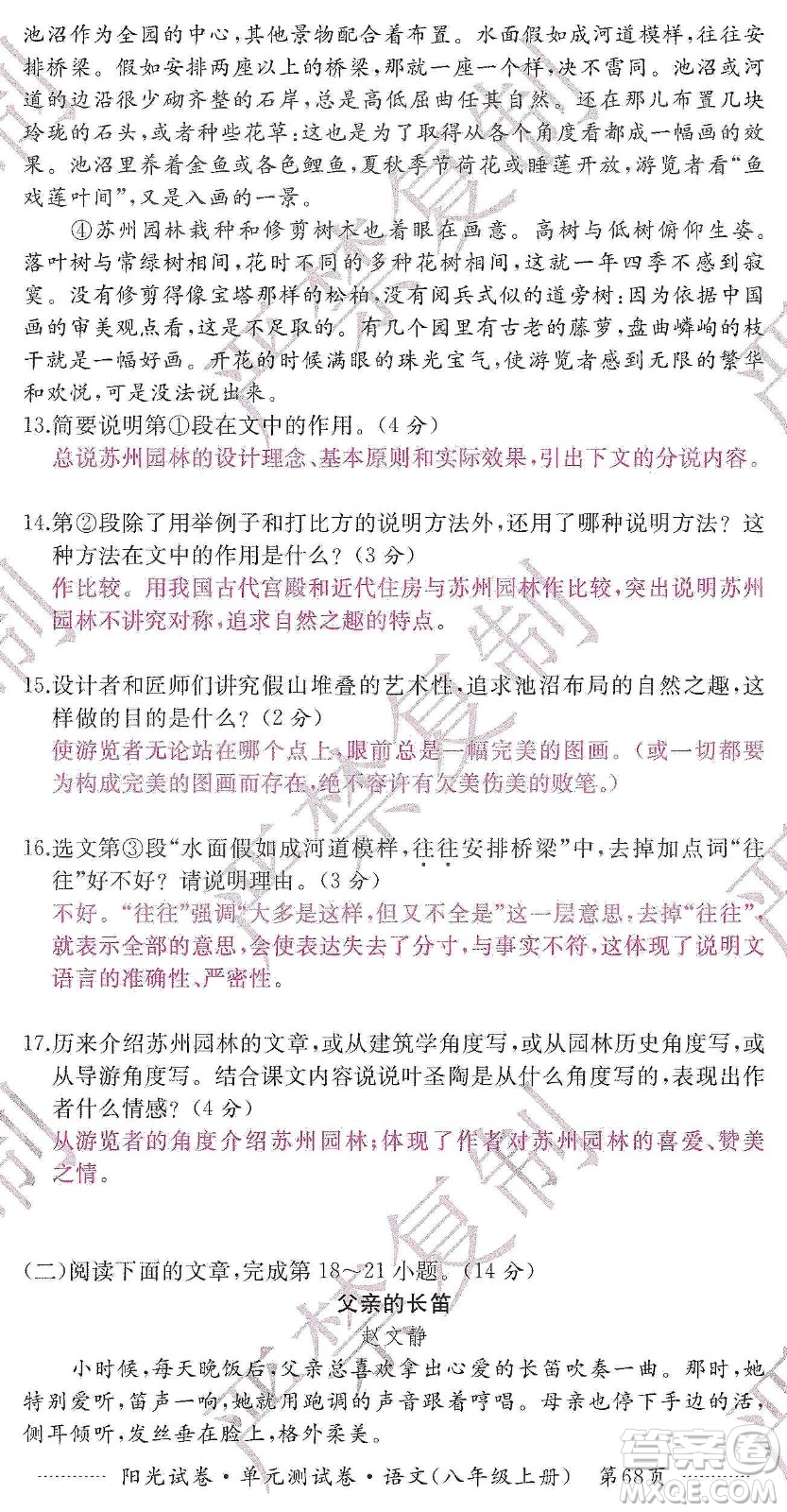 江西高校出版社2019陽光試卷單元測試卷八年級語文上冊人教版答案