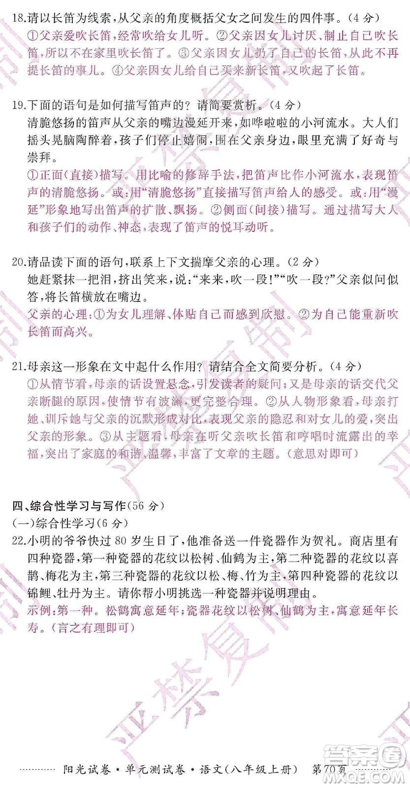 江西高校出版社2019陽光試卷單元測試卷八年級語文上冊人教版答案