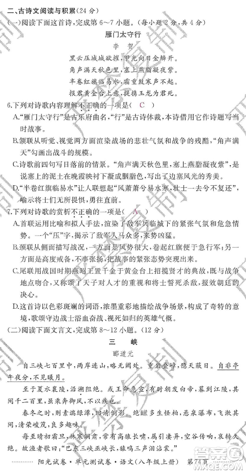 江西高校出版社2019陽光試卷單元測試卷八年級語文上冊人教版答案