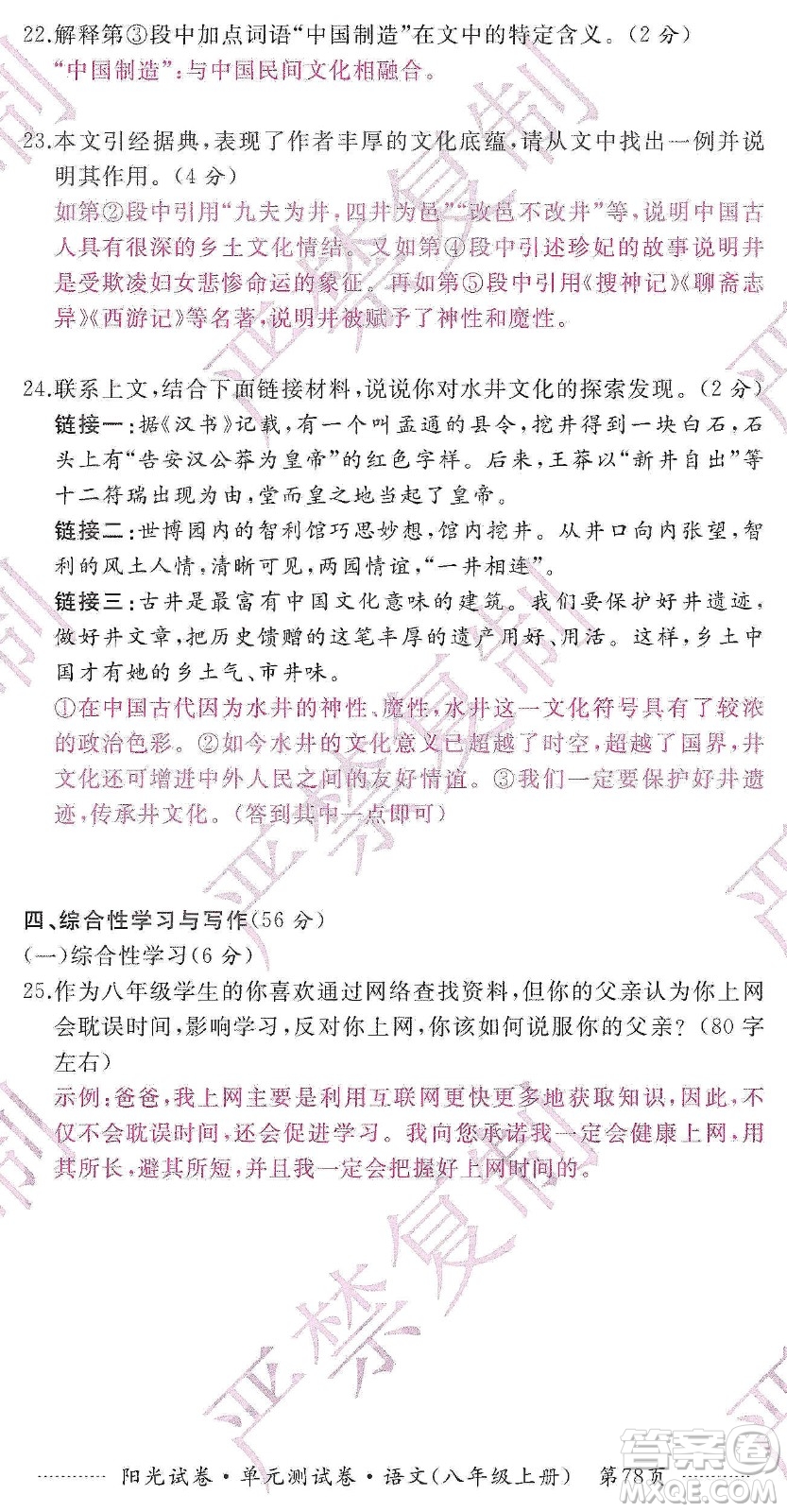 江西高校出版社2019陽光試卷單元測試卷八年級語文上冊人教版答案