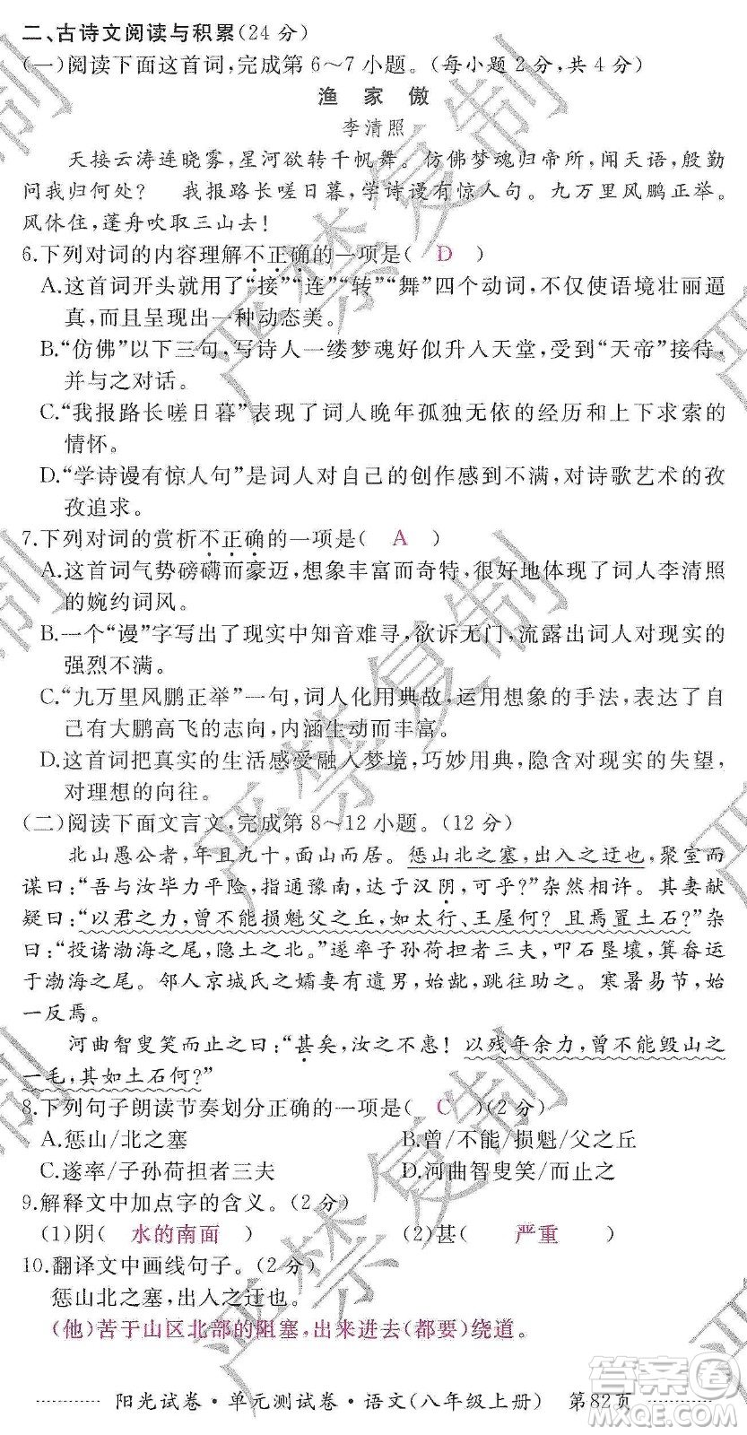 江西高校出版社2019陽光試卷單元測試卷八年級語文上冊人教版答案