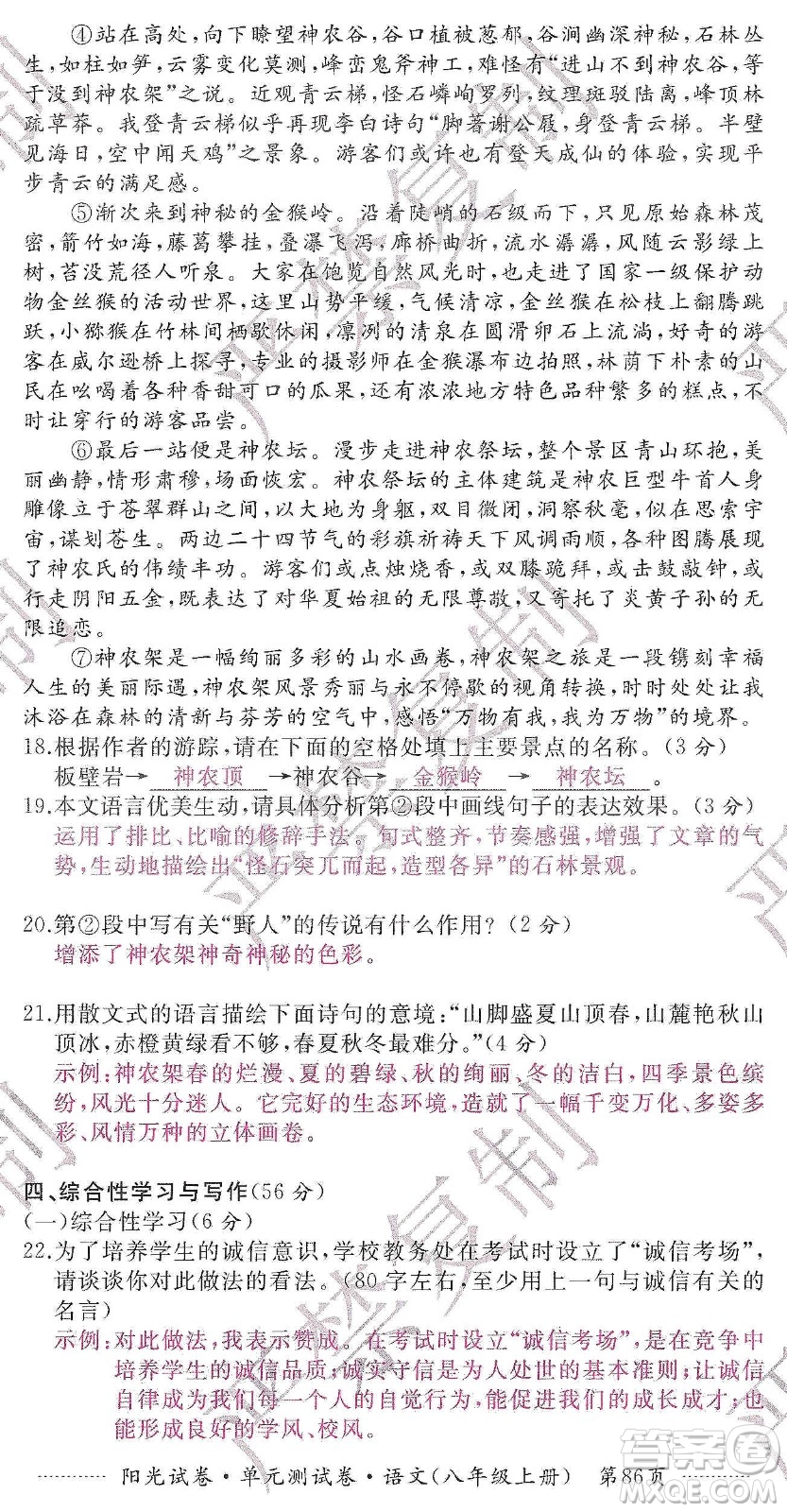 江西高校出版社2019陽光試卷單元測試卷八年級語文上冊人教版答案