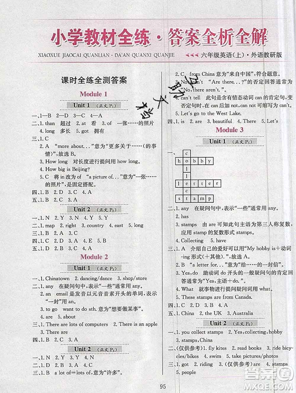 陜西人民教育出版社2019年小學(xué)教材全練六年級英語上冊外研版答案