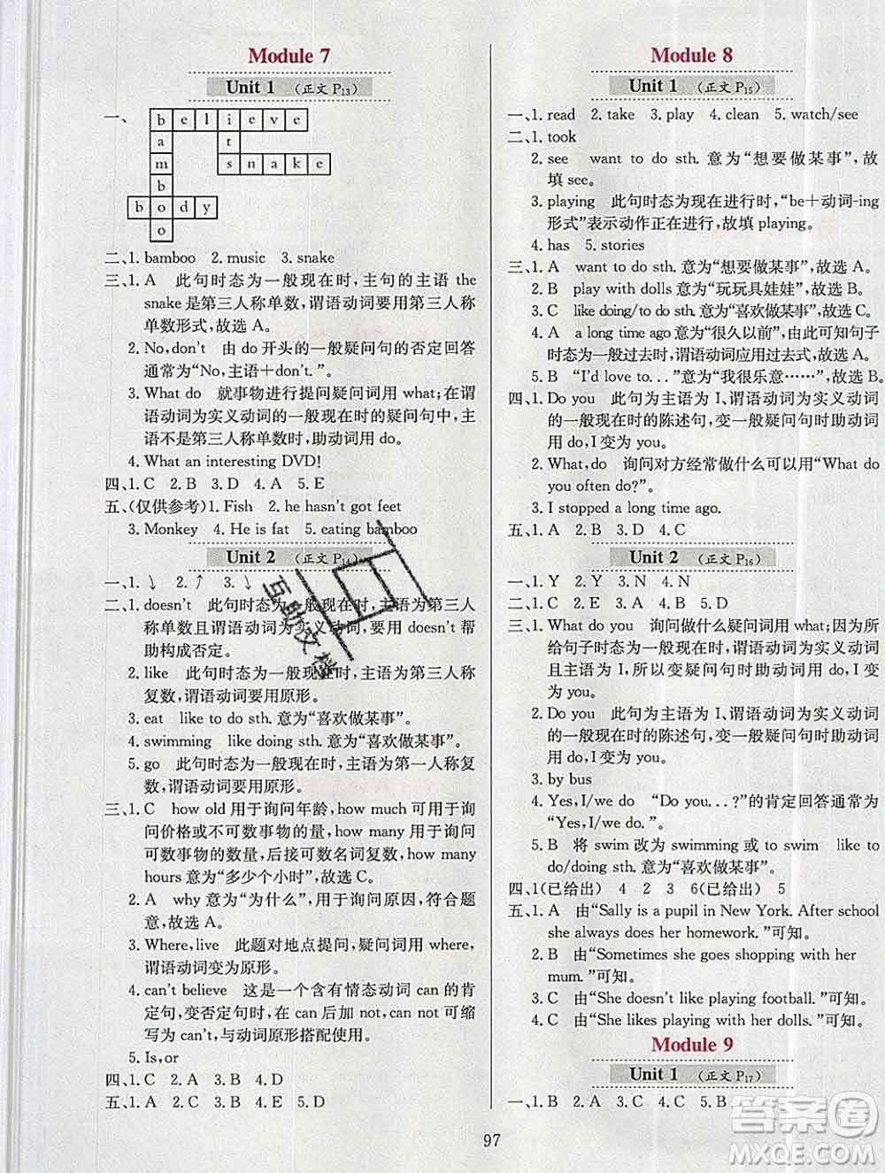 陜西人民教育出版社2019年小學(xué)教材全練六年級英語上冊外研版答案