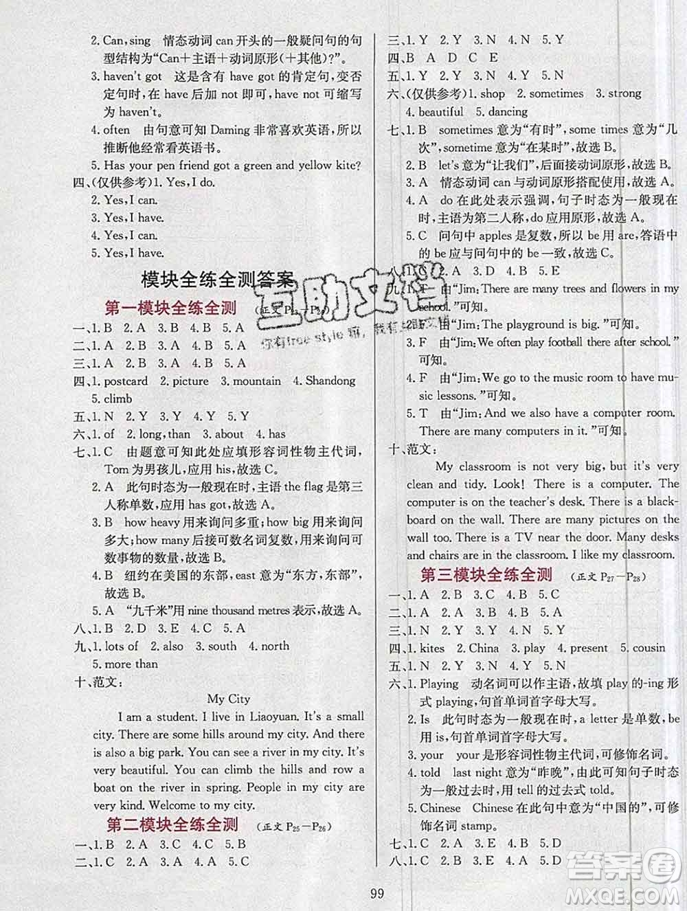 陜西人民教育出版社2019年小學(xué)教材全練六年級英語上冊外研版答案