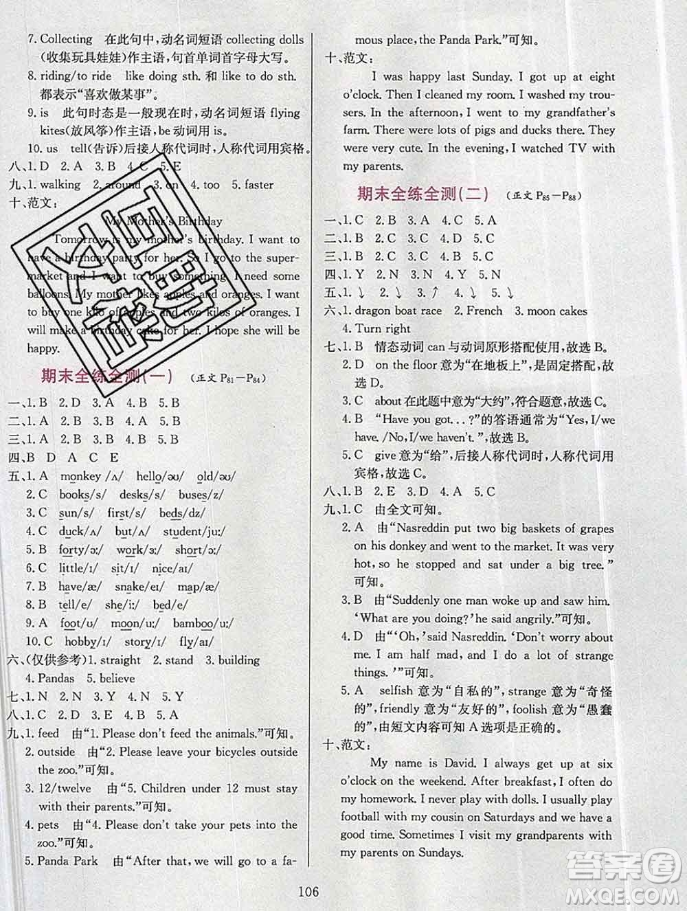 陜西人民教育出版社2019年小學(xué)教材全練六年級英語上冊外研版答案