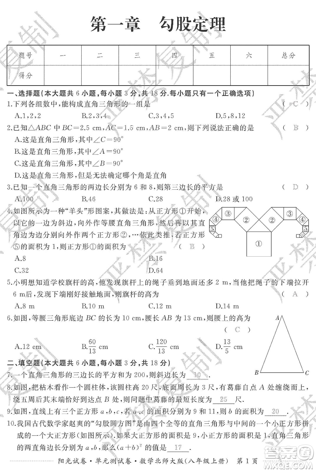 江西高校出版社2019陽光試卷單元測試卷八年級數(shù)學上冊北師大版答案