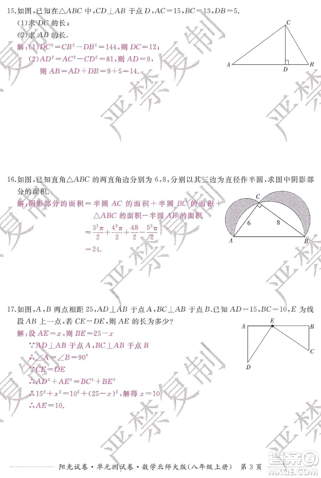 江西高校出版社2019陽光試卷單元測試卷八年級數(shù)學上冊北師大版答案