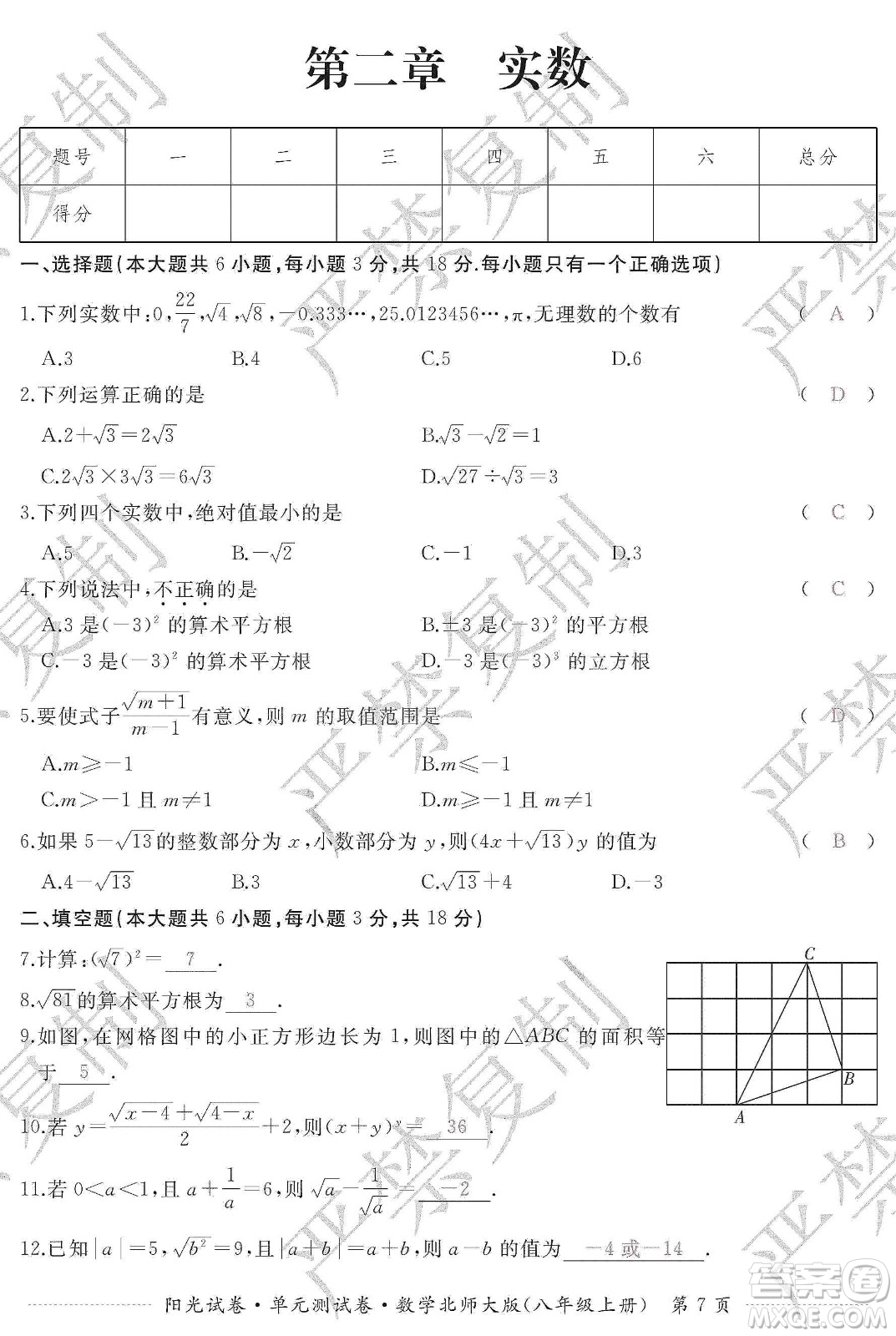 江西高校出版社2019陽光試卷單元測試卷八年級數(shù)學上冊北師大版答案