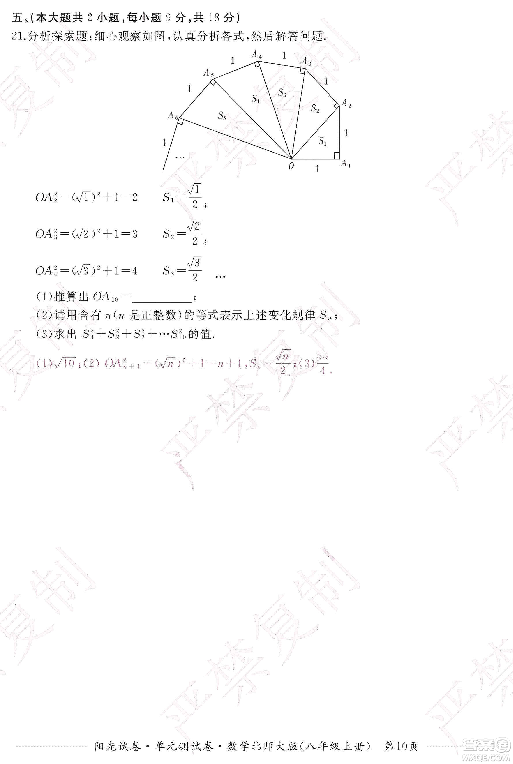 江西高校出版社2019陽光試卷單元測試卷八年級數(shù)學上冊北師大版答案