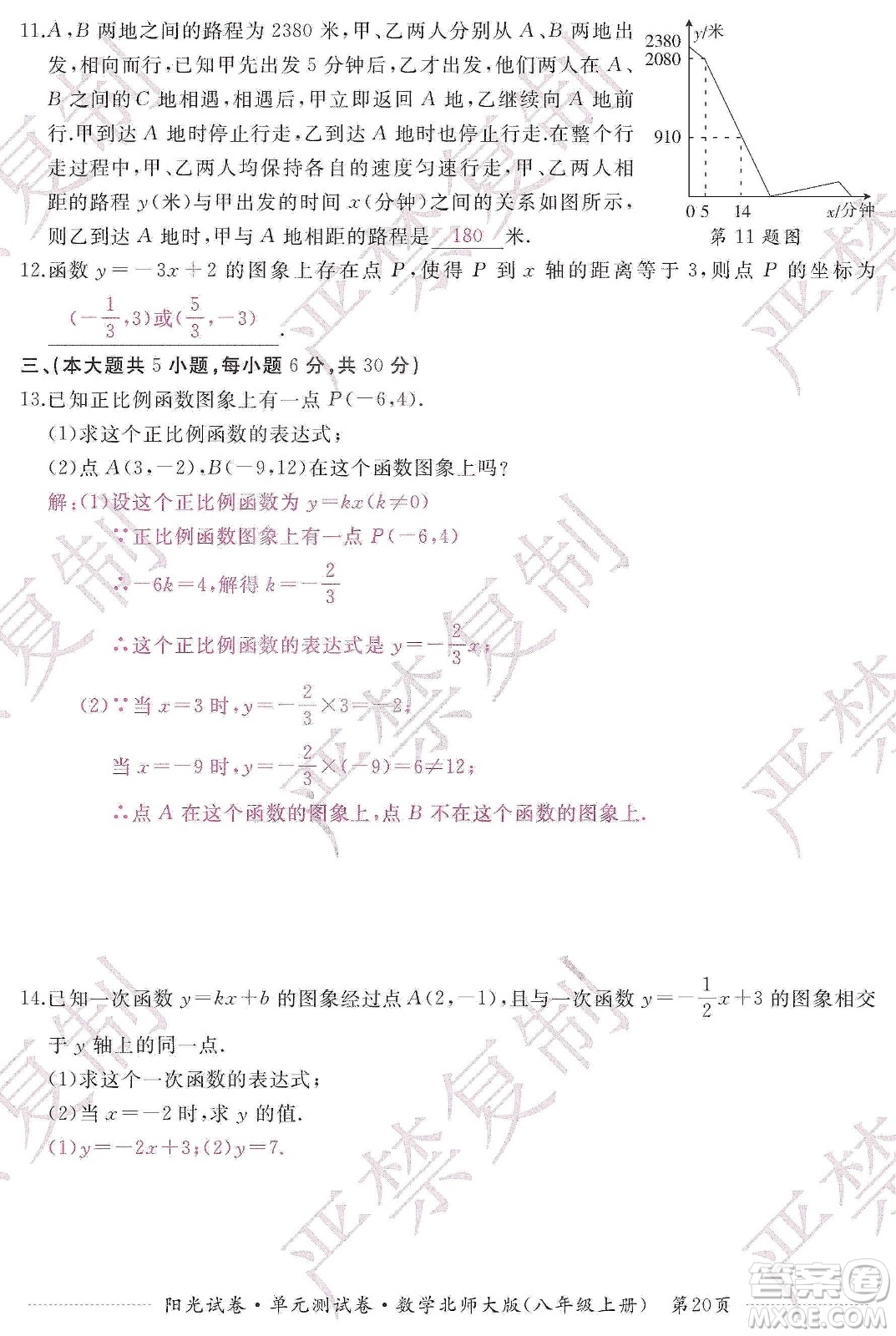 江西高校出版社2019陽光試卷單元測試卷八年級數(shù)學上冊北師大版答案