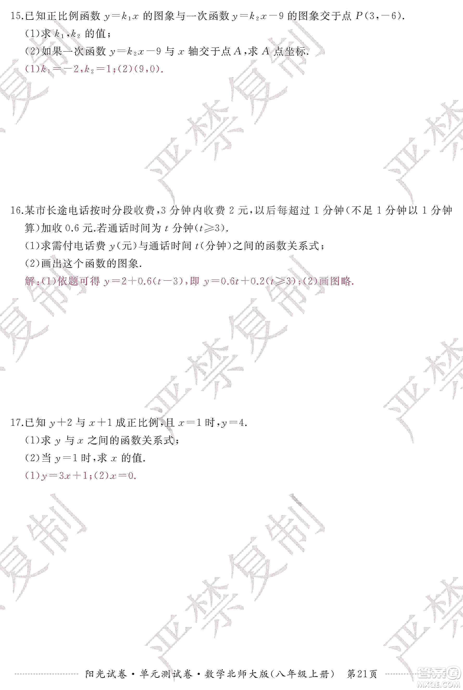 江西高校出版社2019陽光試卷單元測試卷八年級數(shù)學上冊北師大版答案