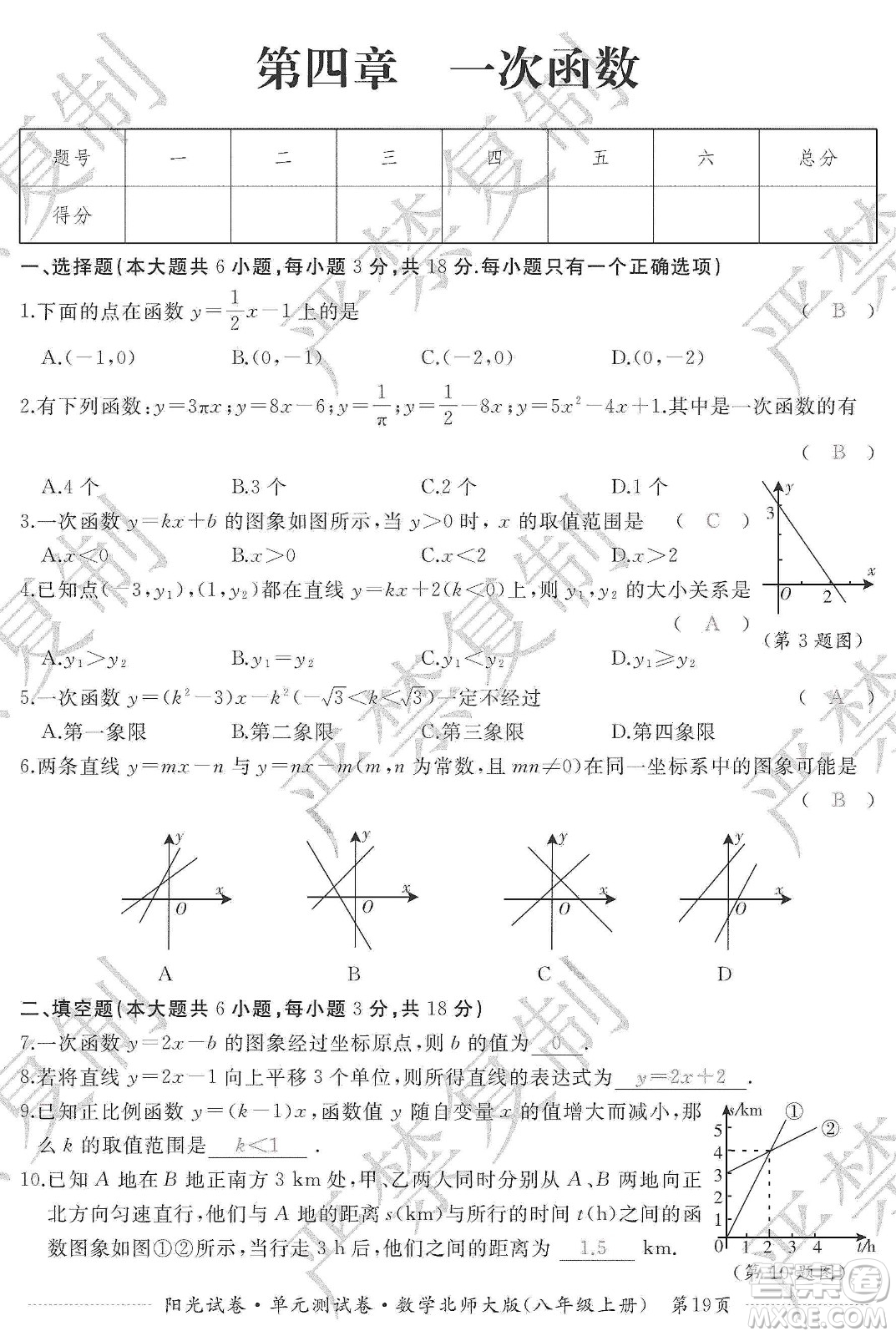 江西高校出版社2019陽光試卷單元測試卷八年級數(shù)學上冊北師大版答案