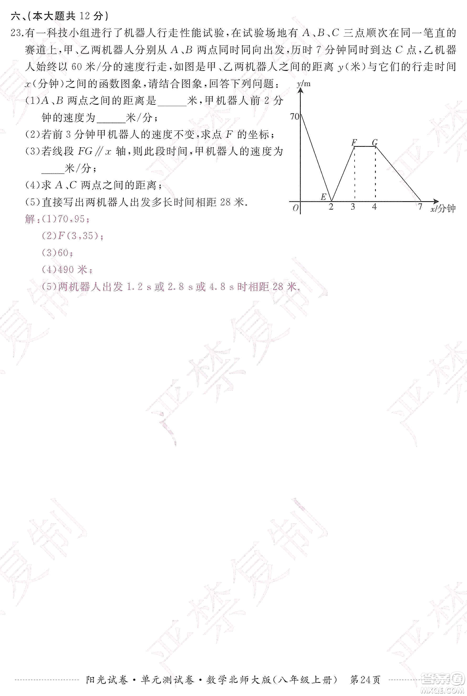 江西高校出版社2019陽光試卷單元測試卷八年級數(shù)學上冊北師大版答案