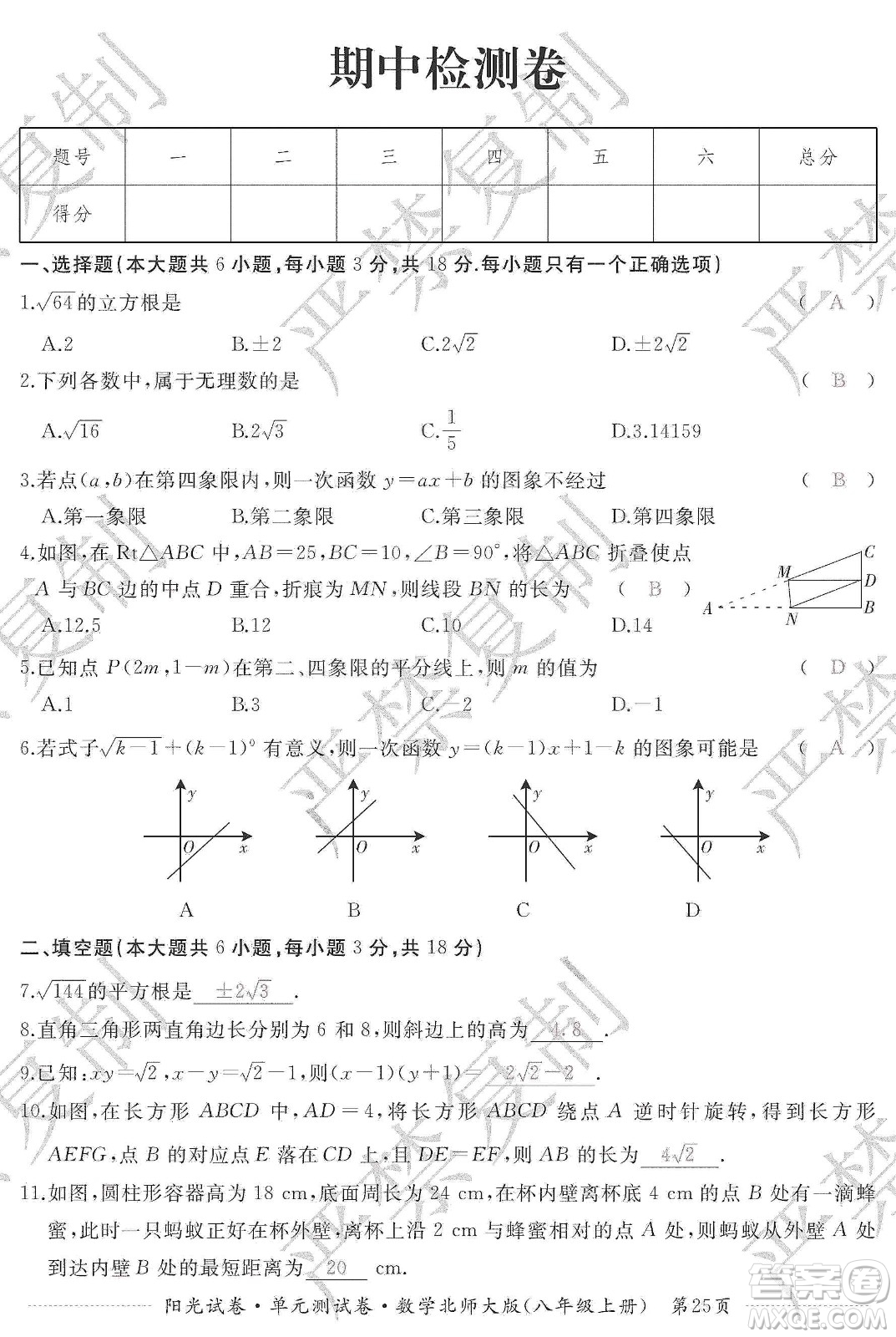 江西高校出版社2019陽光試卷單元測試卷八年級數(shù)學上冊北師大版答案