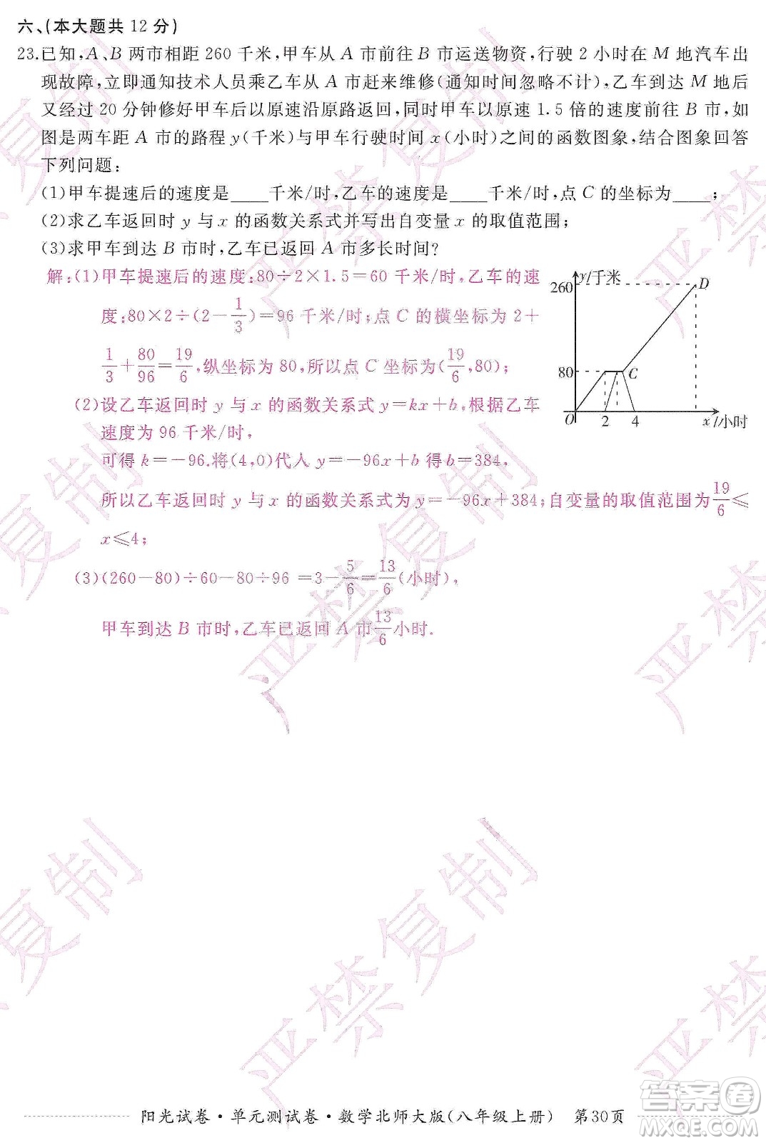 江西高校出版社2019陽光試卷單元測試卷八年級數(shù)學上冊北師大版答案