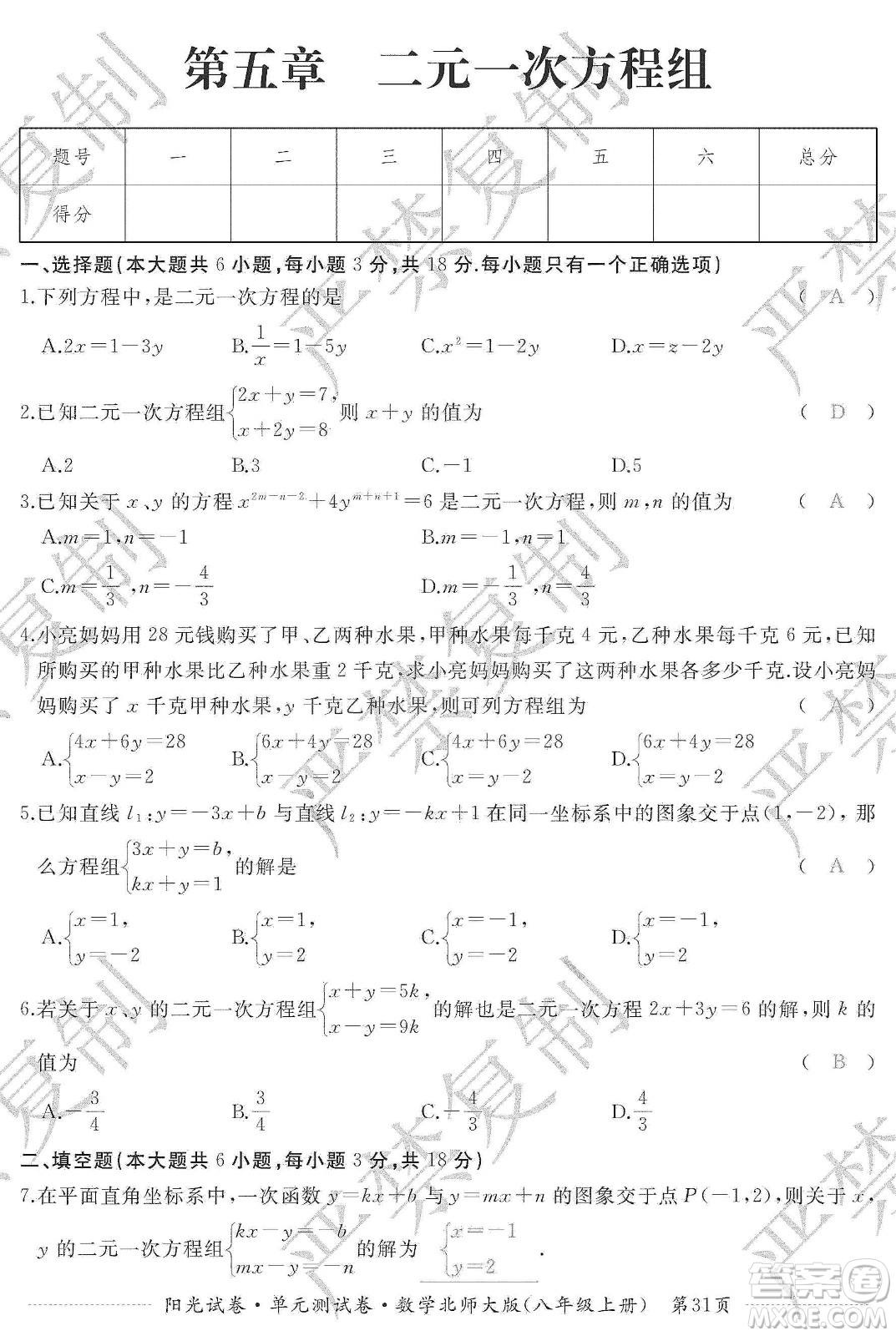 江西高校出版社2019陽光試卷單元測試卷八年級數(shù)學上冊北師大版答案