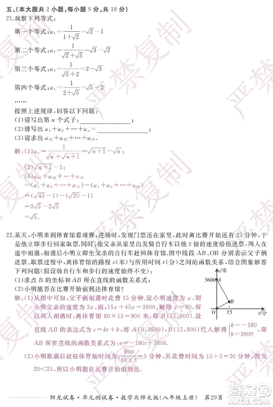 江西高校出版社2019陽光試卷單元測試卷八年級數(shù)學上冊北師大版答案