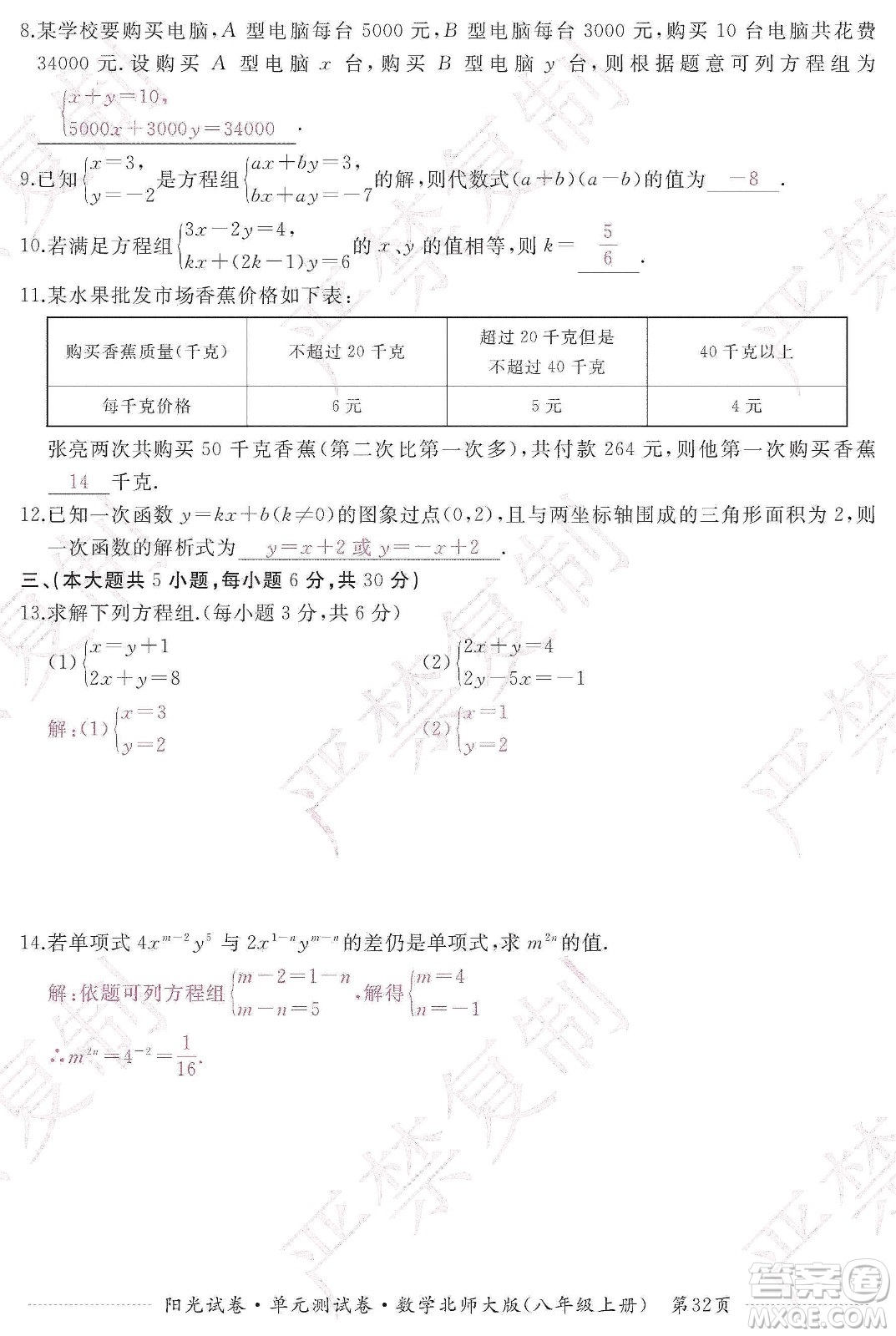 江西高校出版社2019陽光試卷單元測試卷八年級數(shù)學上冊北師大版答案