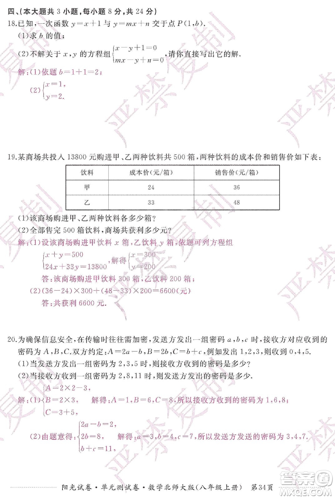 江西高校出版社2019陽光試卷單元測試卷八年級數(shù)學上冊北師大版答案