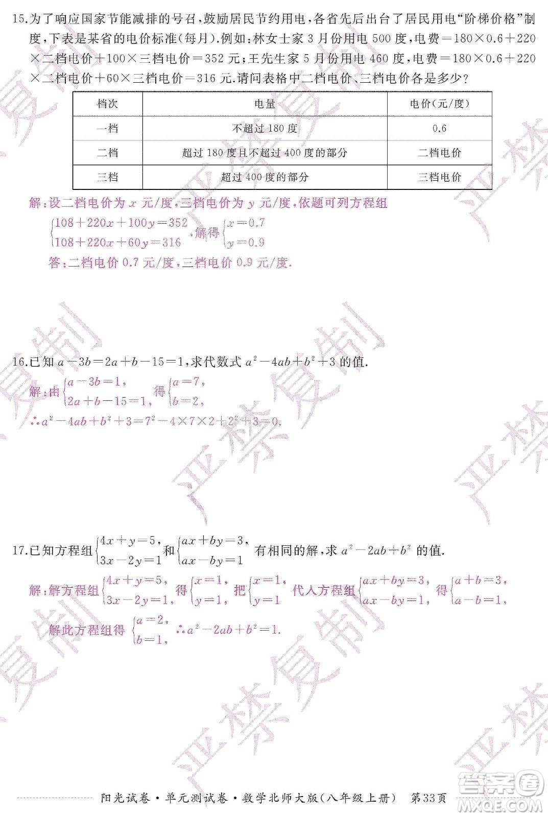 江西高校出版社2019陽光試卷單元測試卷八年級數(shù)學上冊北師大版答案