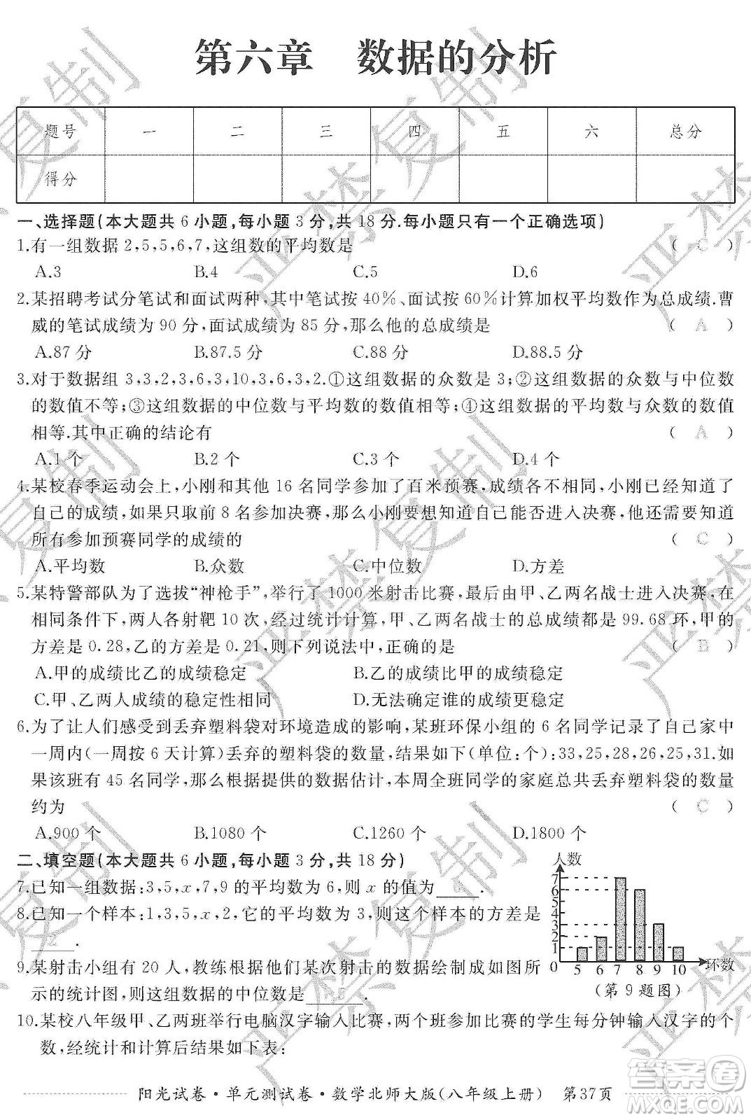 江西高校出版社2019陽光試卷單元測試卷八年級數(shù)學上冊北師大版答案