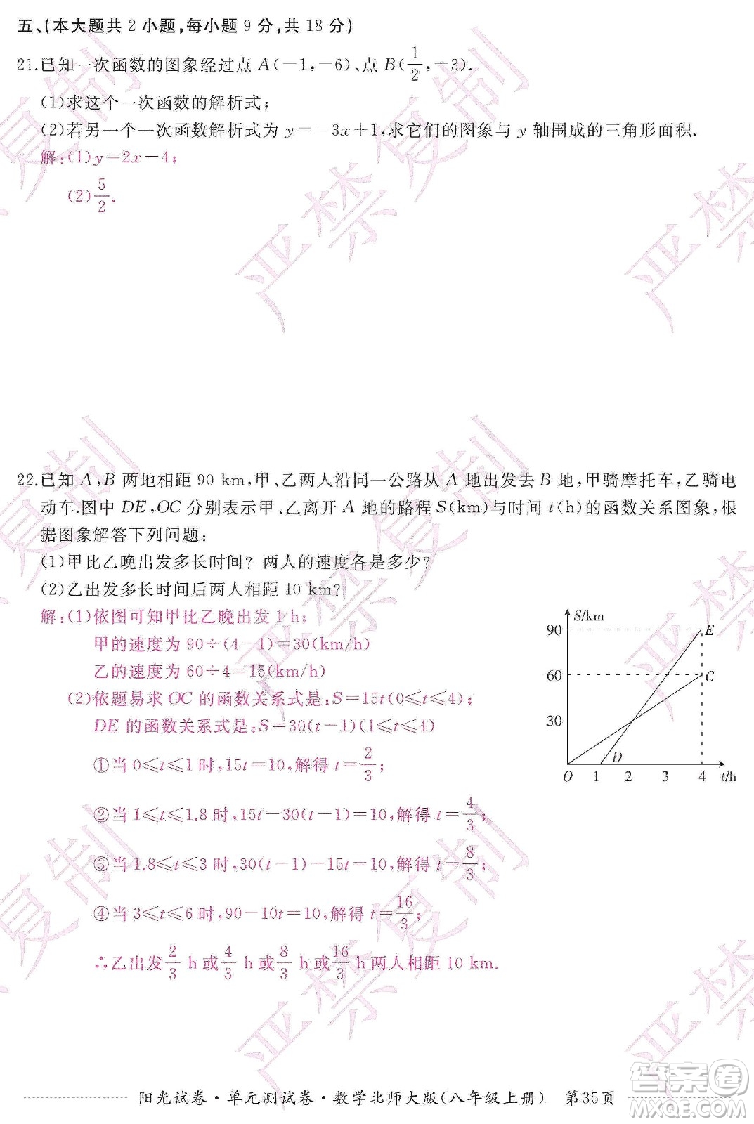 江西高校出版社2019陽光試卷單元測試卷八年級數(shù)學上冊北師大版答案