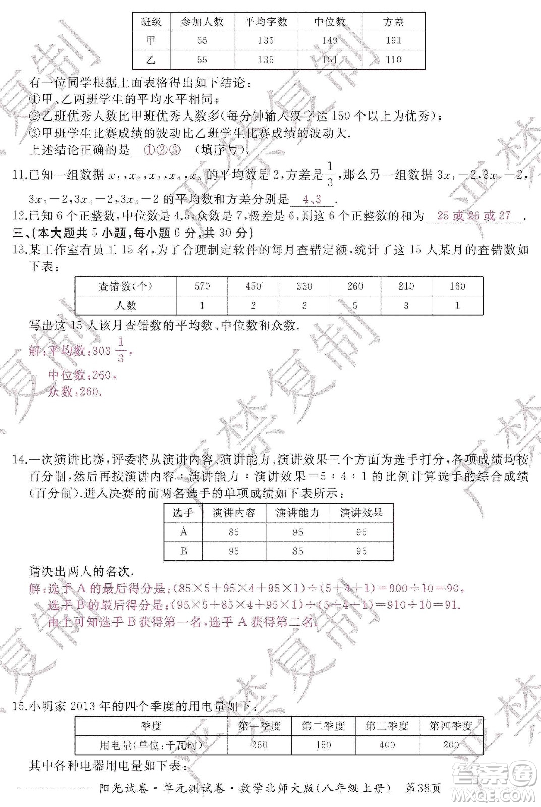 江西高校出版社2019陽光試卷單元測試卷八年級數(shù)學上冊北師大版答案