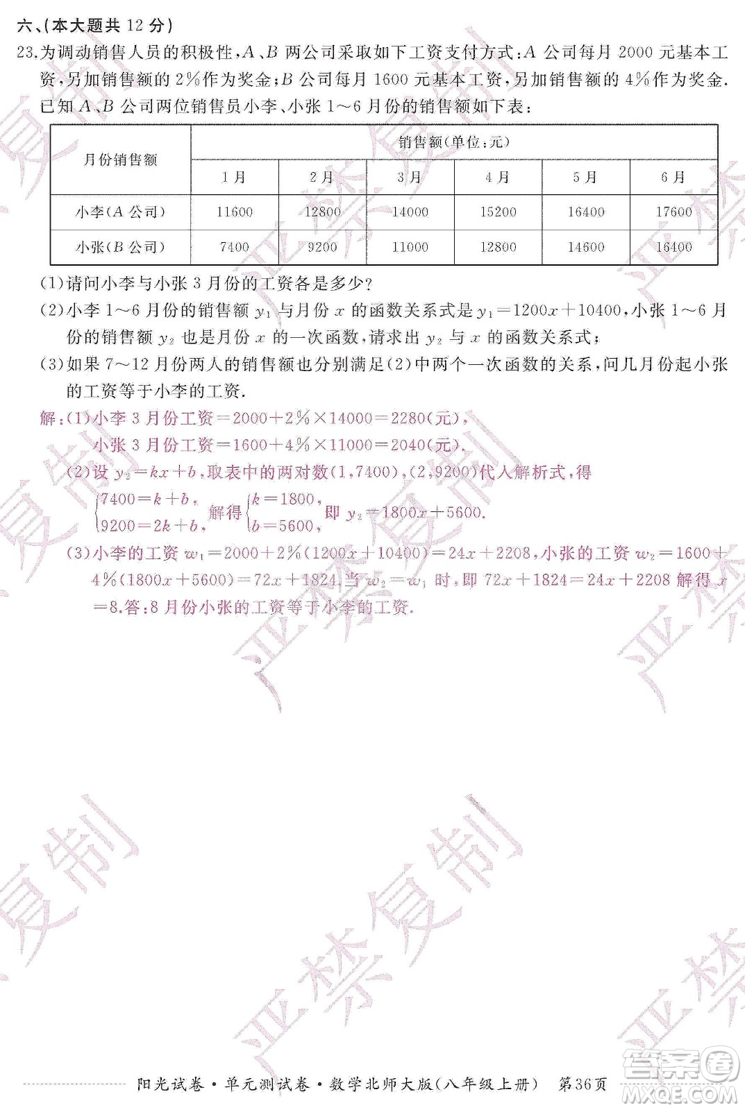 江西高校出版社2019陽光試卷單元測試卷八年級數(shù)學上冊北師大版答案