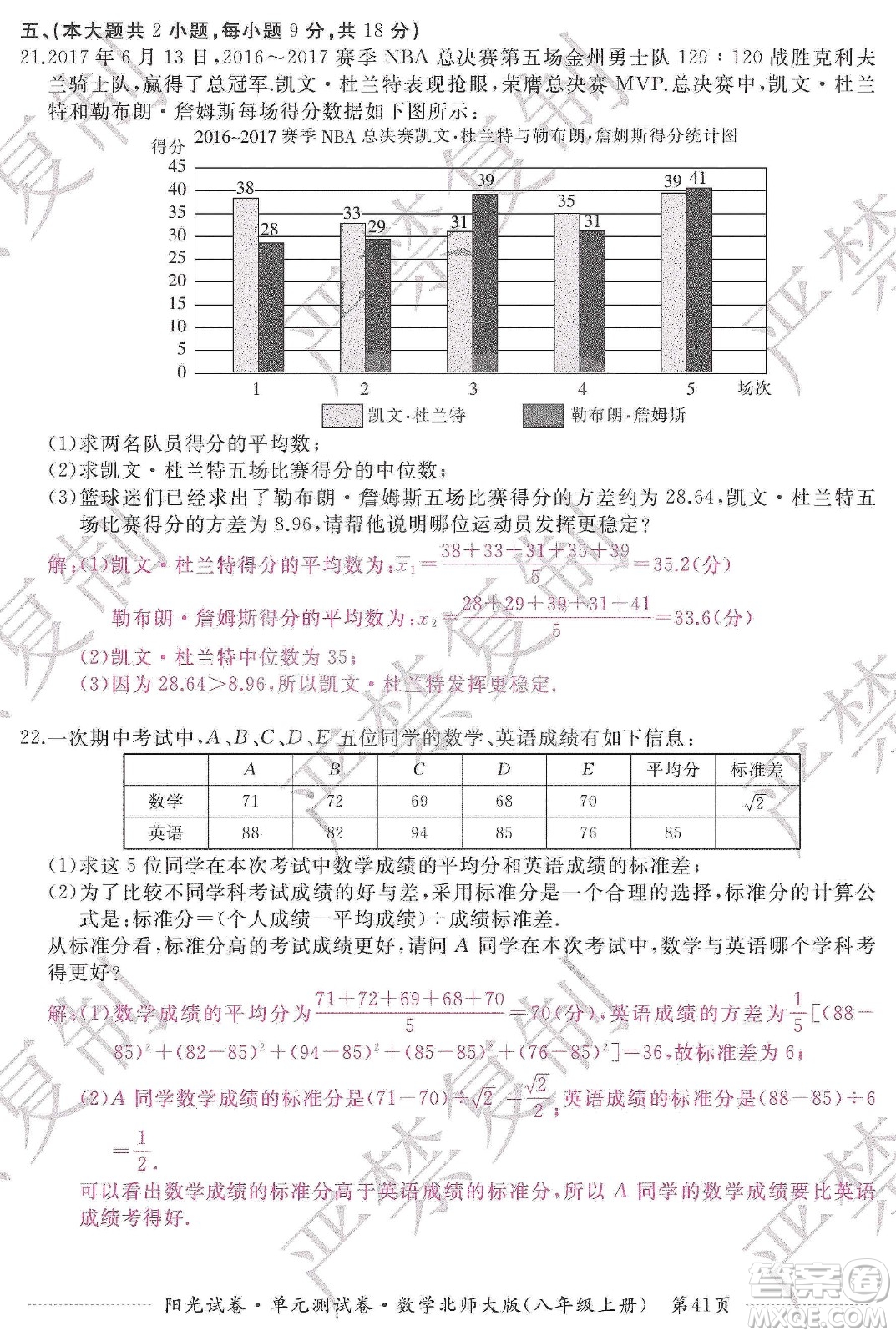 江西高校出版社2019陽光試卷單元測試卷八年級數(shù)學上冊北師大版答案