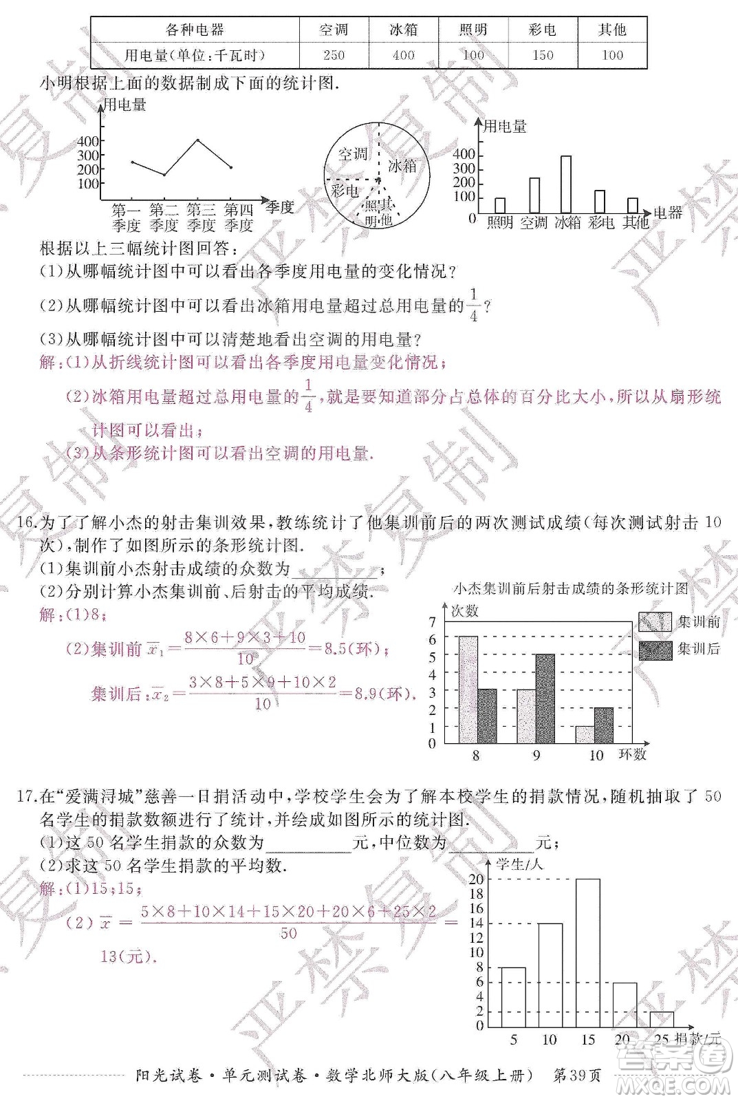 江西高校出版社2019陽光試卷單元測試卷八年級數(shù)學上冊北師大版答案