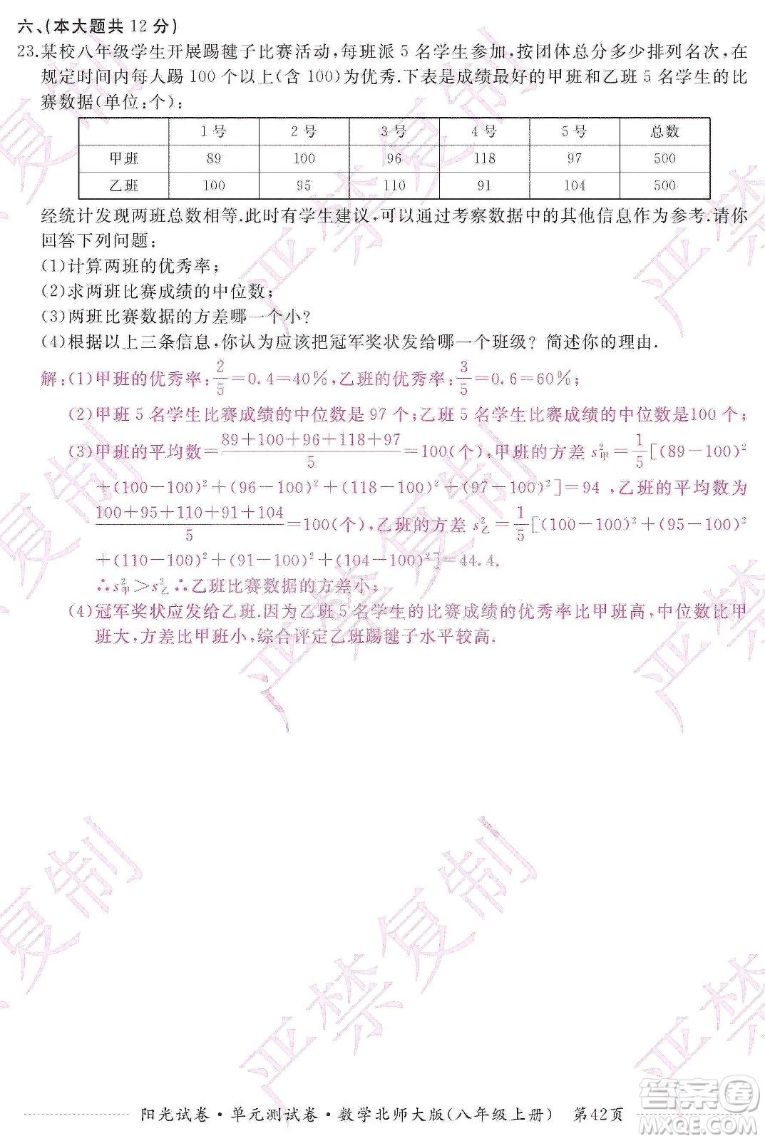 江西高校出版社2019陽光試卷單元測試卷八年級數(shù)學上冊北師大版答案