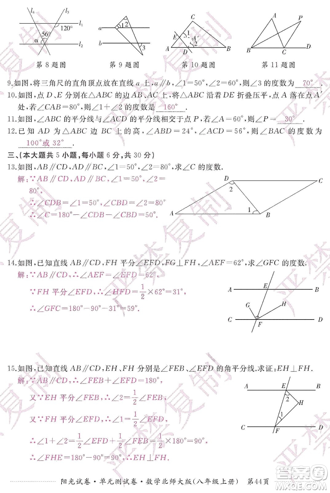 江西高校出版社2019陽光試卷單元測試卷八年級數(shù)學上冊北師大版答案