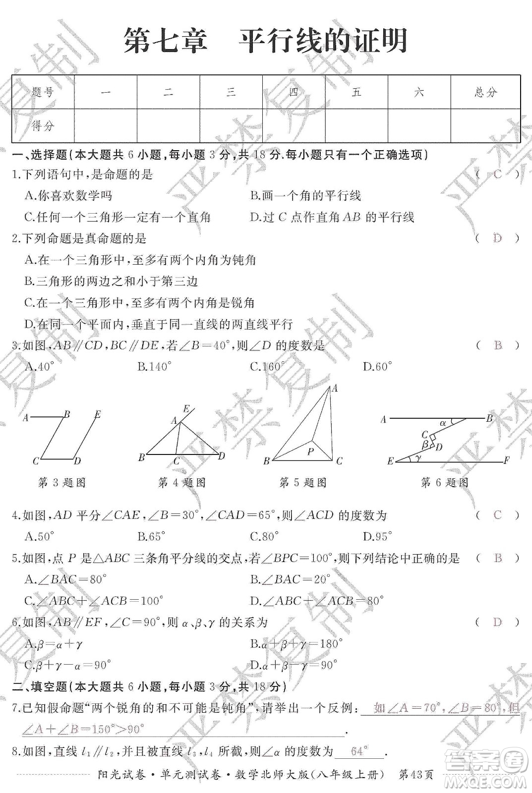 江西高校出版社2019陽光試卷單元測試卷八年級數(shù)學上冊北師大版答案