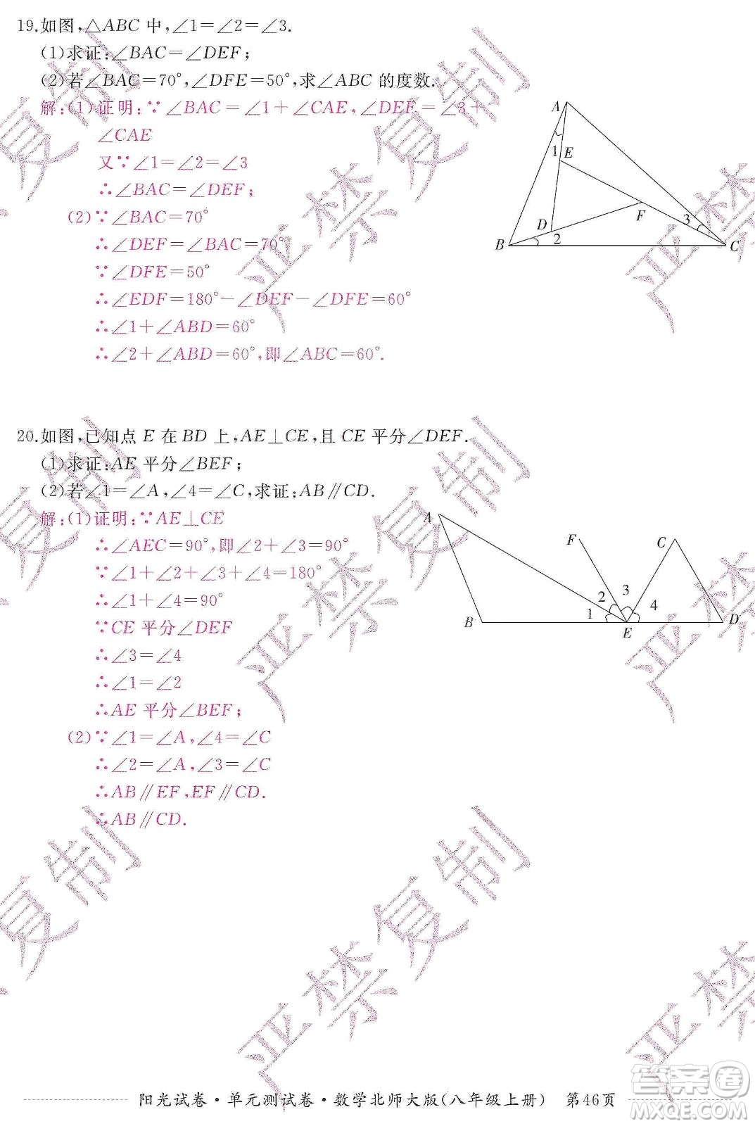 江西高校出版社2019陽光試卷單元測試卷八年級數(shù)學上冊北師大版答案