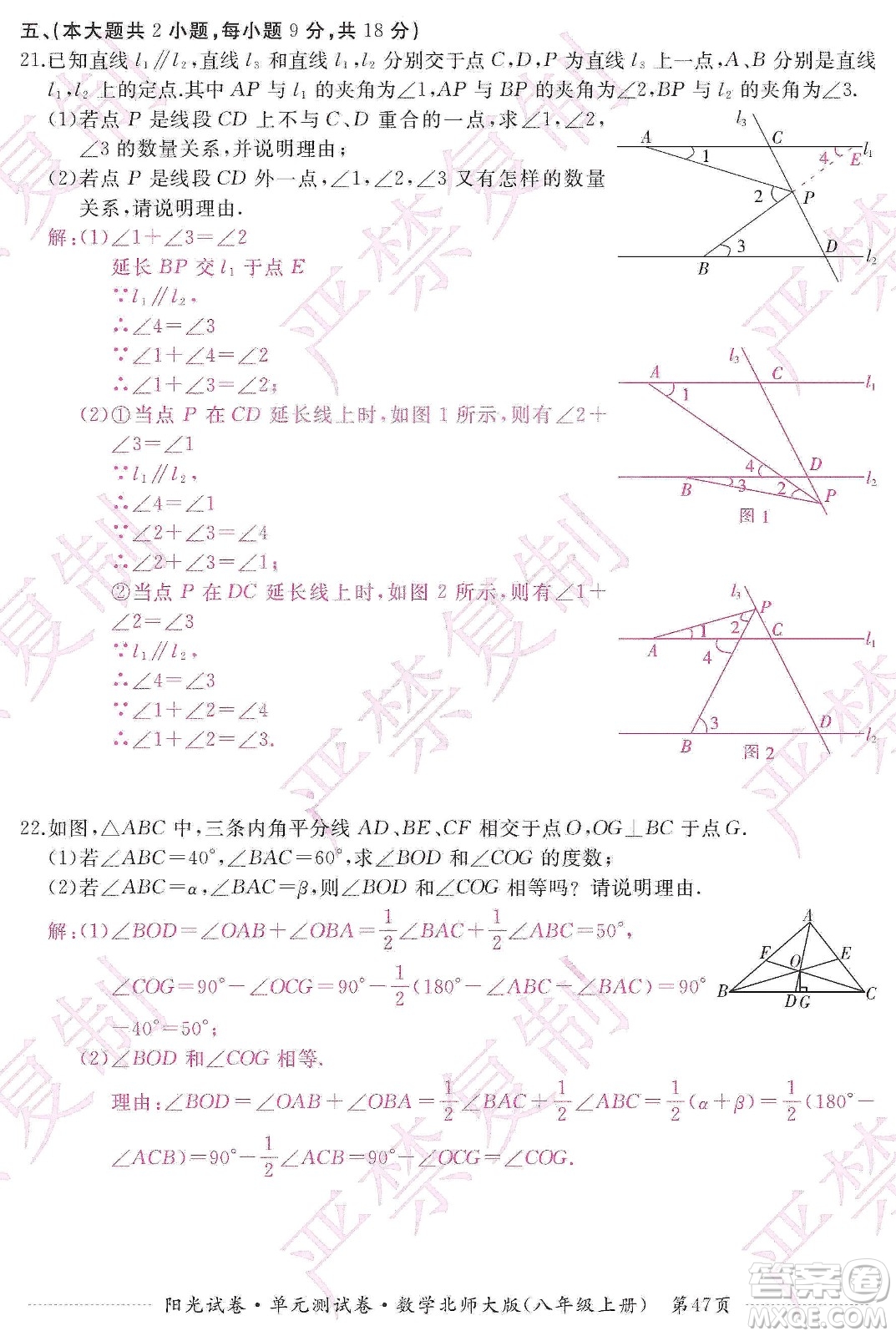 江西高校出版社2019陽光試卷單元測試卷八年級數(shù)學上冊北師大版答案