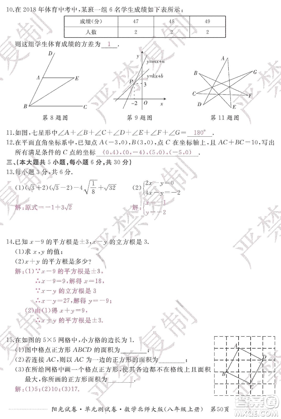 江西高校出版社2019陽光試卷單元測試卷八年級數(shù)學上冊北師大版答案