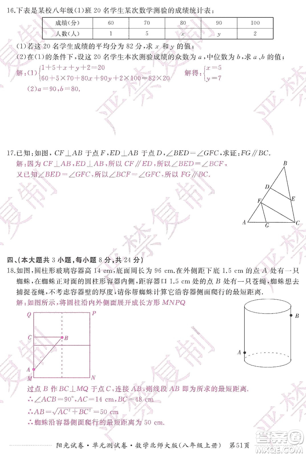 江西高校出版社2019陽光試卷單元測試卷八年級數(shù)學上冊北師大版答案