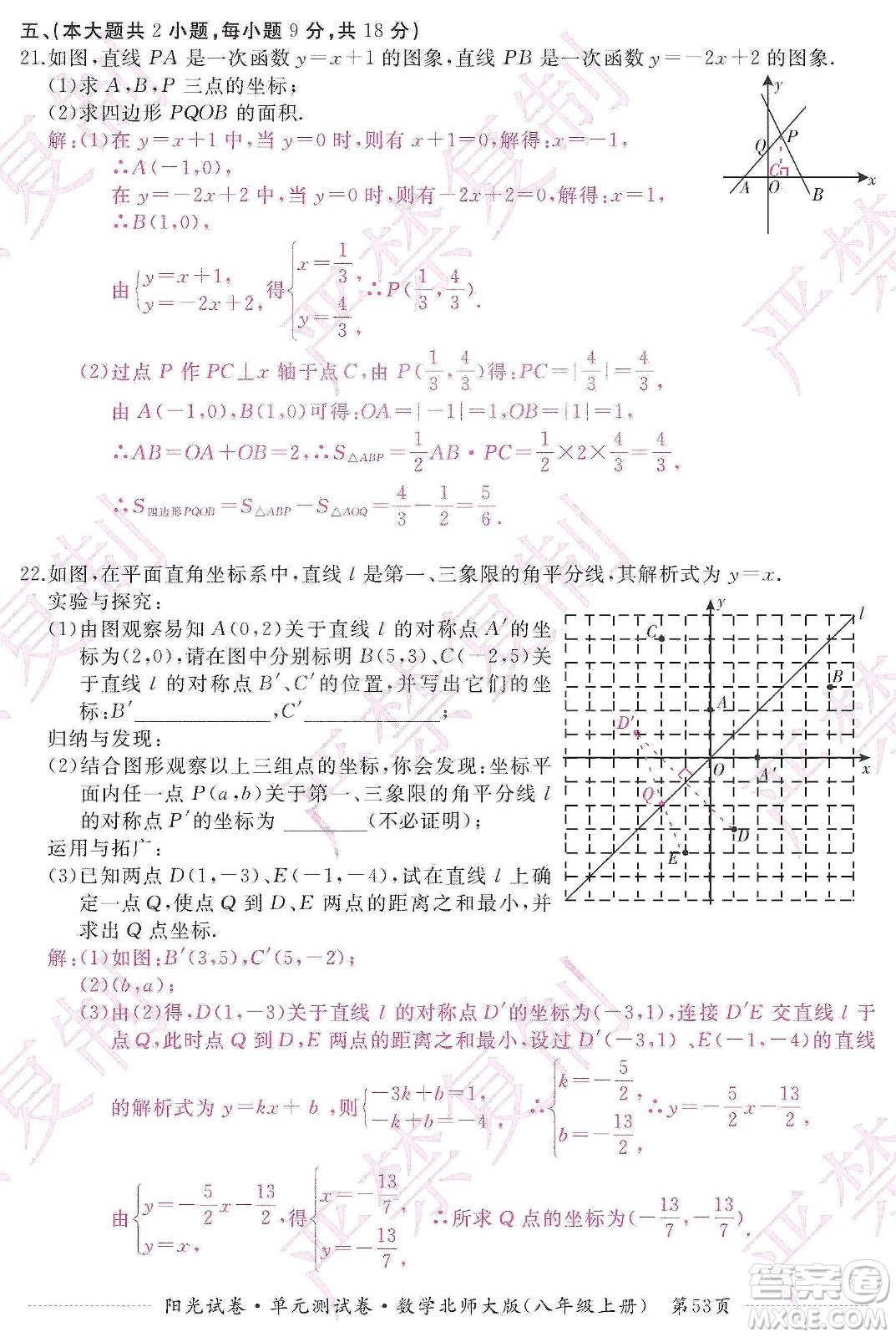 江西高校出版社2019陽光試卷單元測試卷八年級數(shù)學上冊北師大版答案