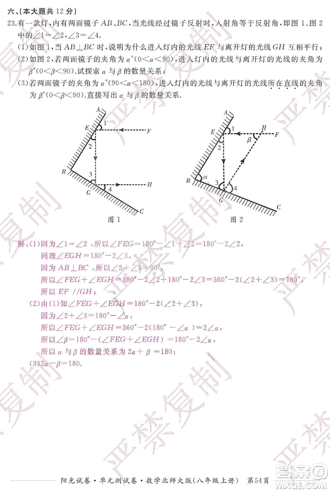 江西高校出版社2019陽光試卷單元測試卷八年級數(shù)學上冊北師大版答案